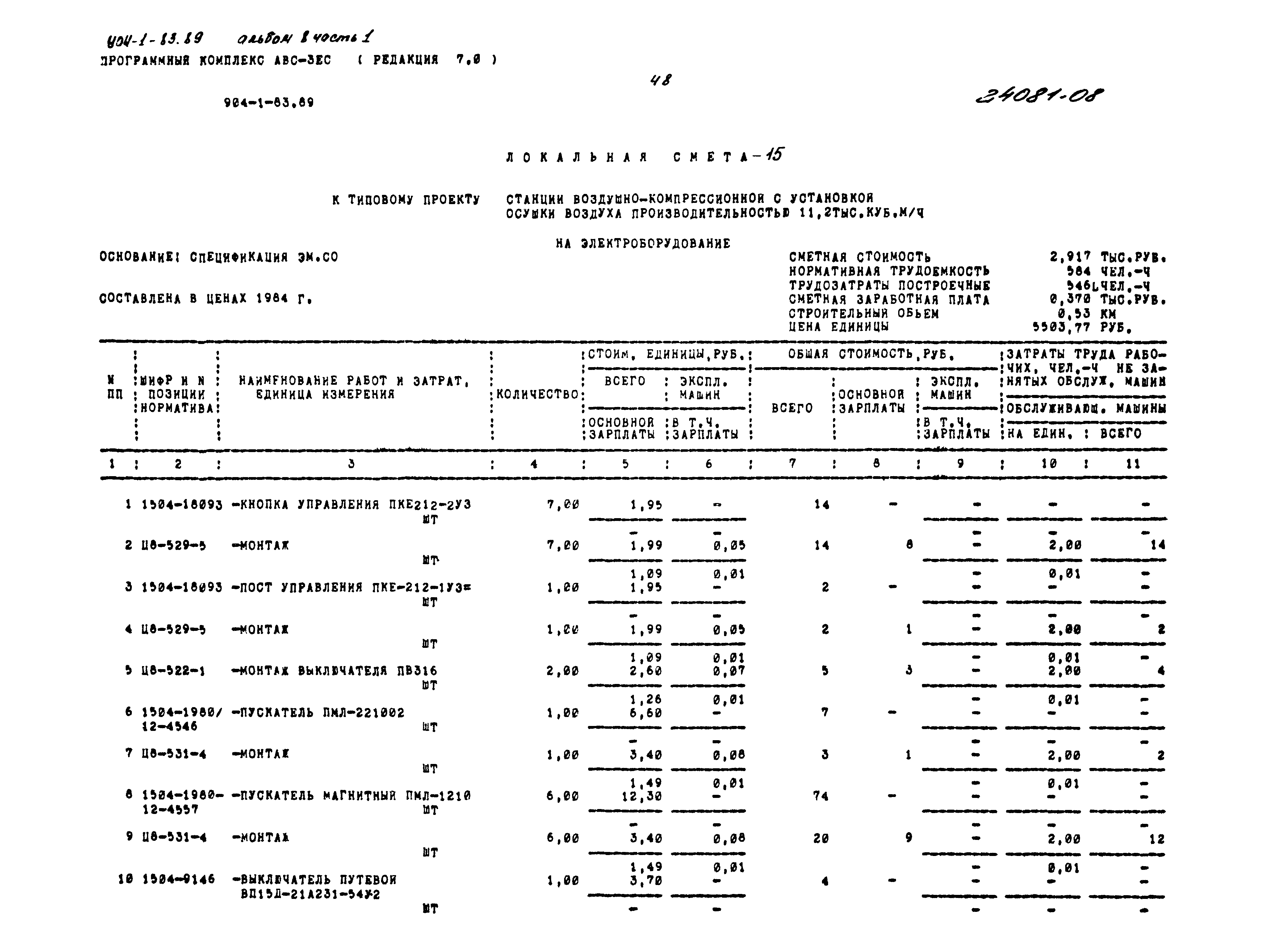 Типовой проект 904-1-83.89