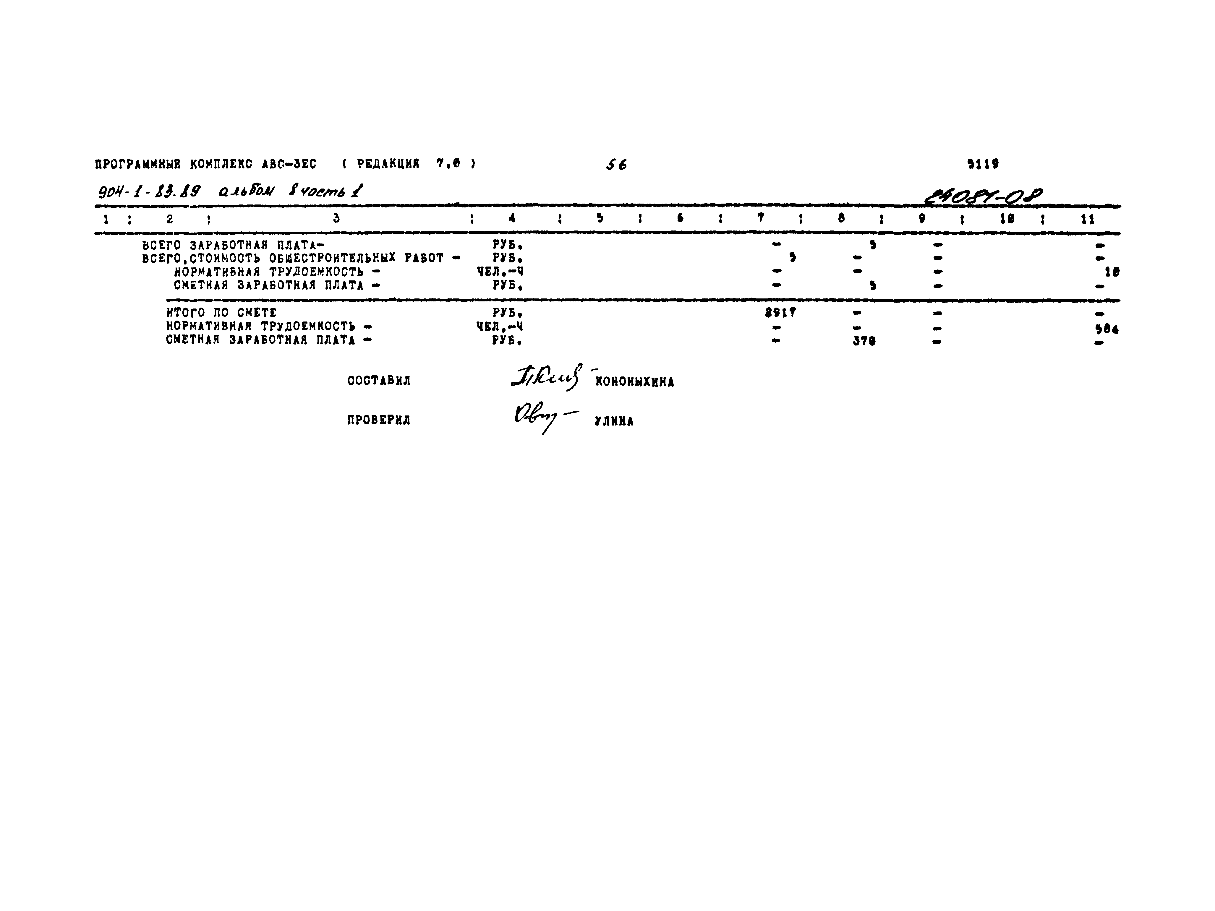 Типовой проект 904-1-83.89