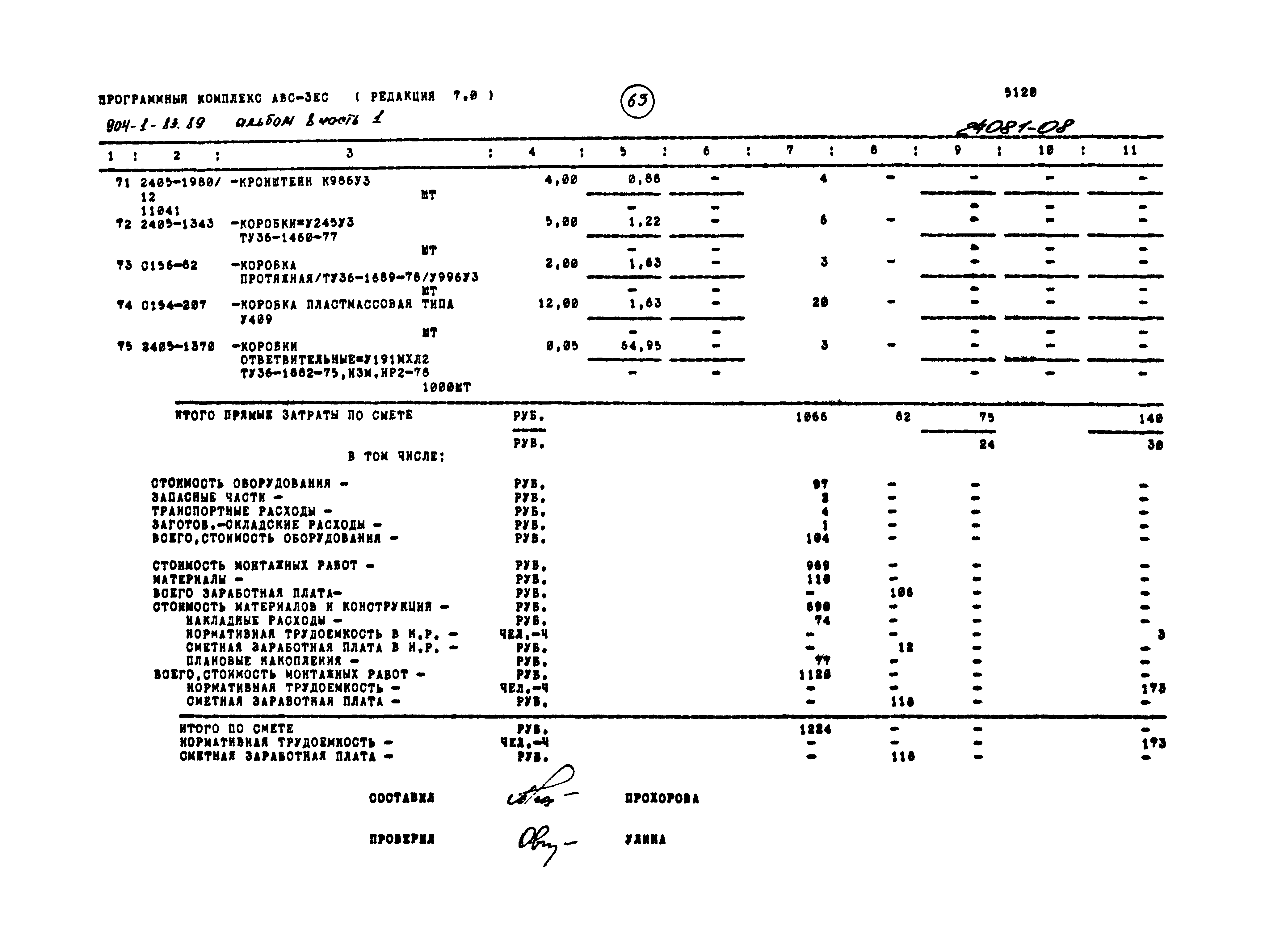 Типовой проект 904-1-83.89