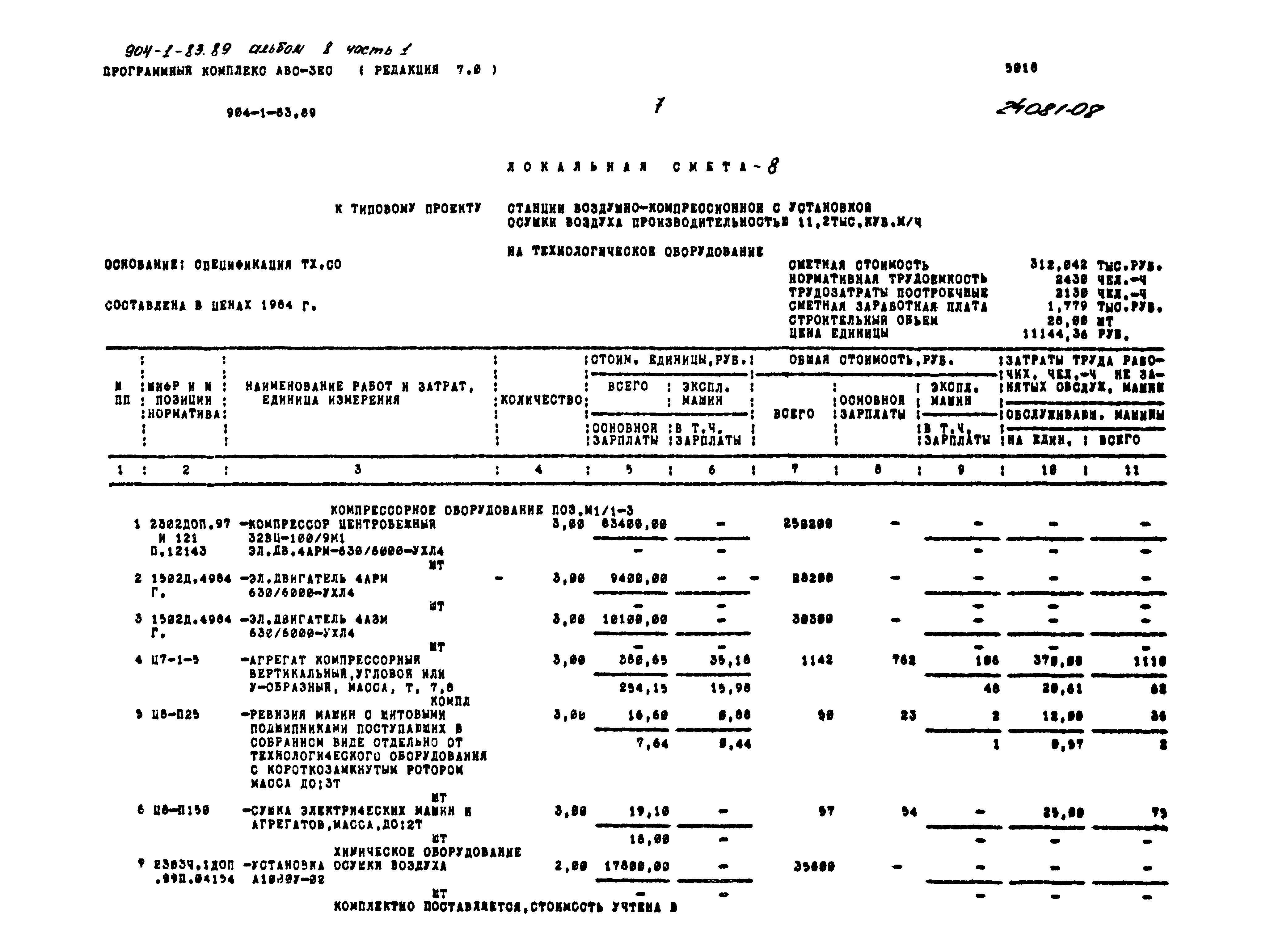 Типовой проект 904-1-83.89