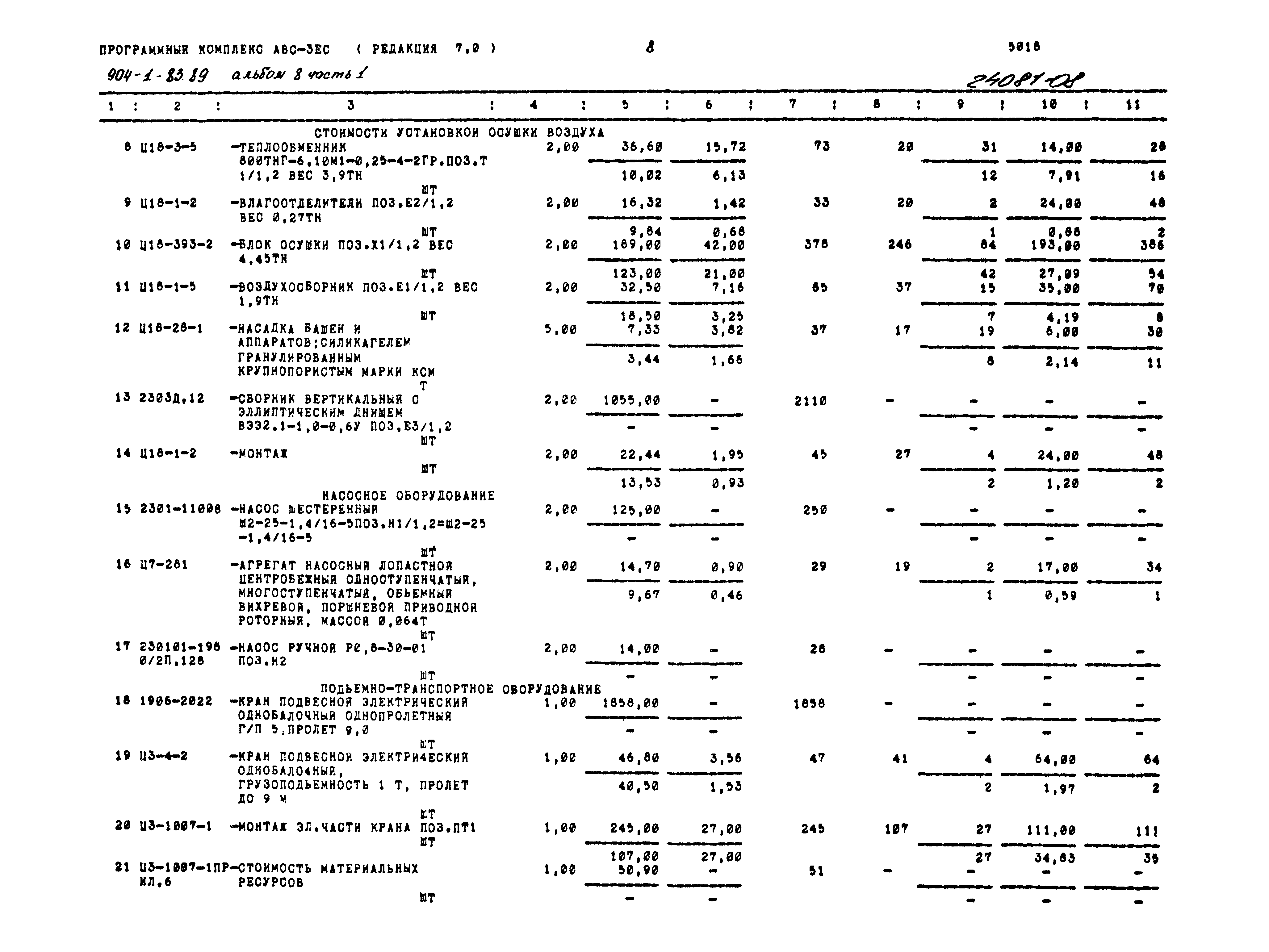 Типовой проект 904-1-83.89