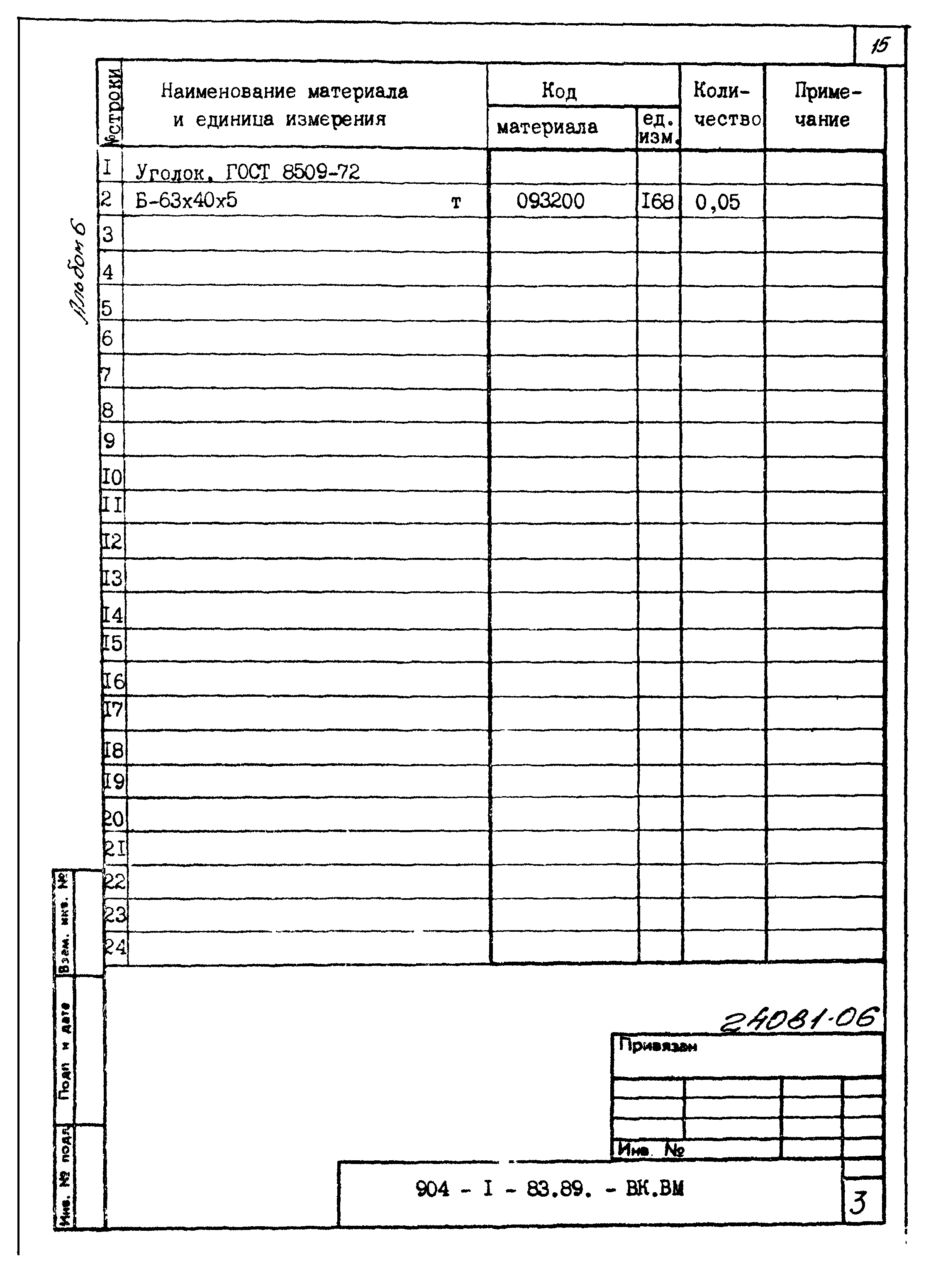 Типовой проект 904-1-83.89