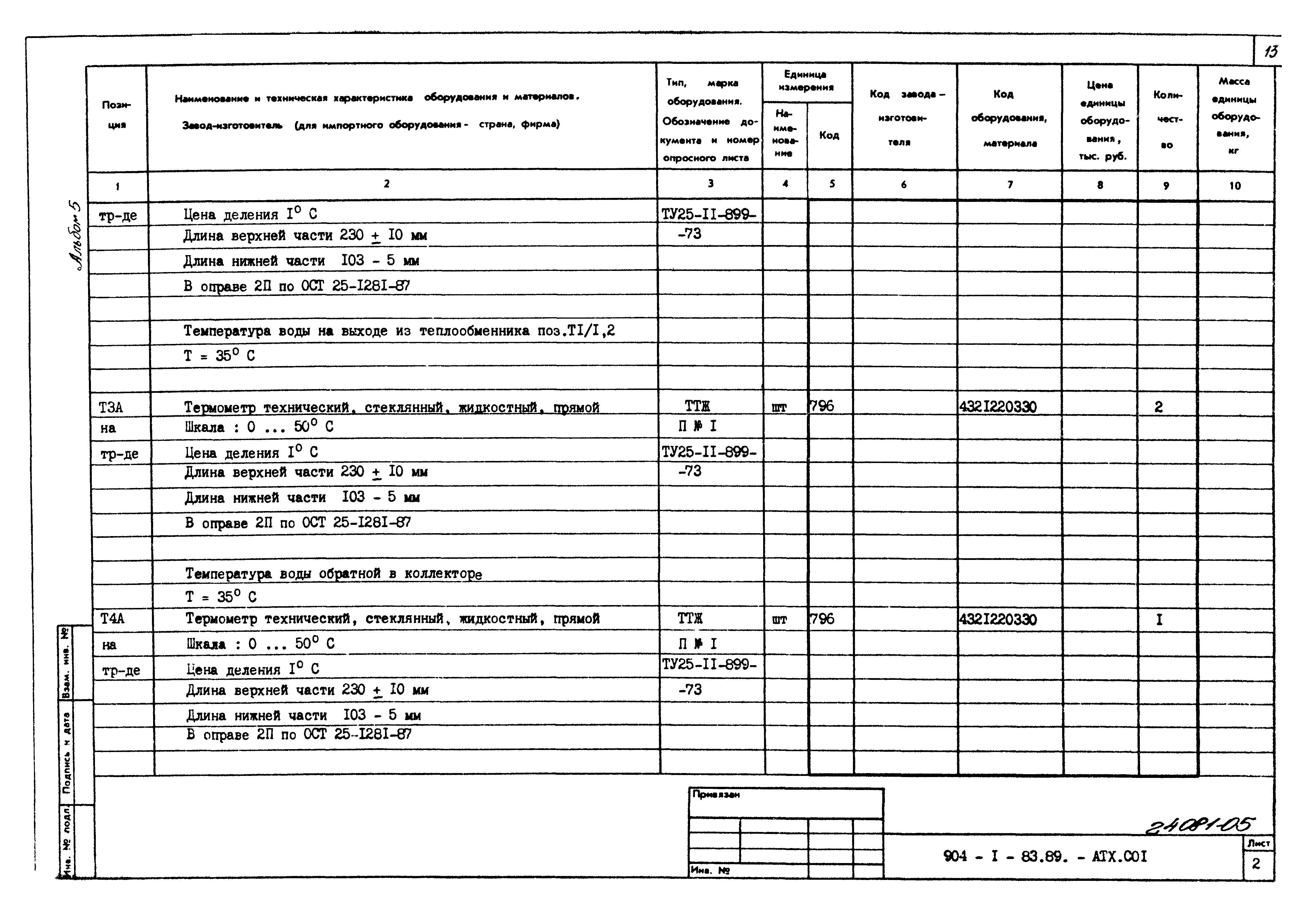 Типовой проект 904-1-83.89