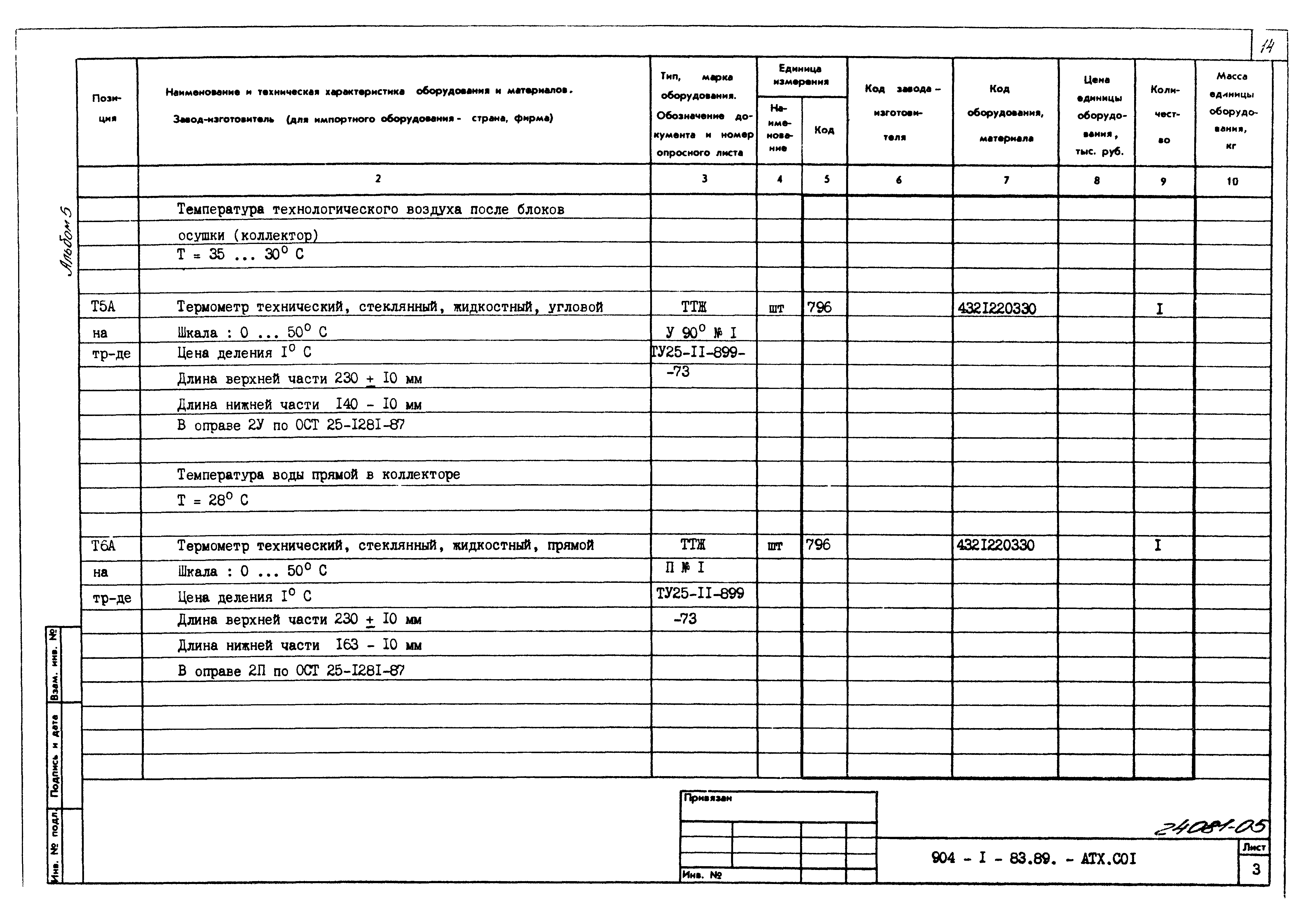 Типовой проект 904-1-83.89