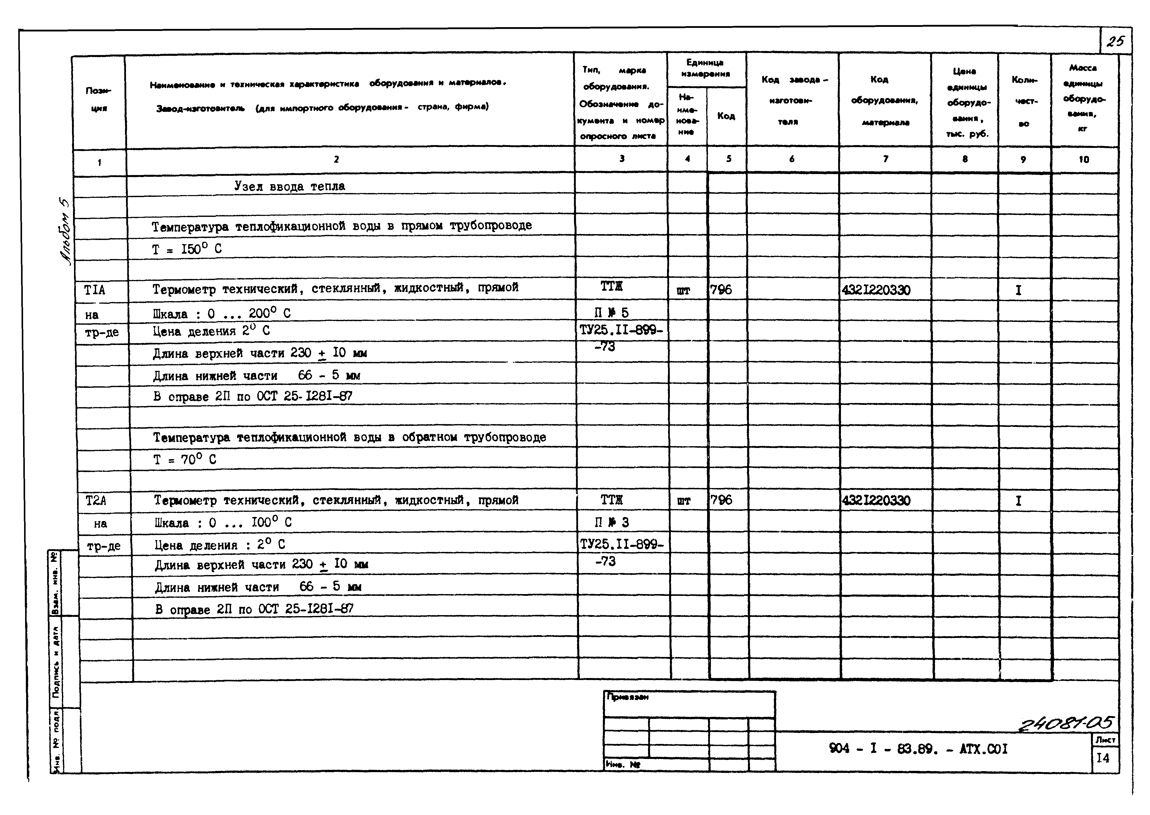 Типовой проект 904-1-83.89