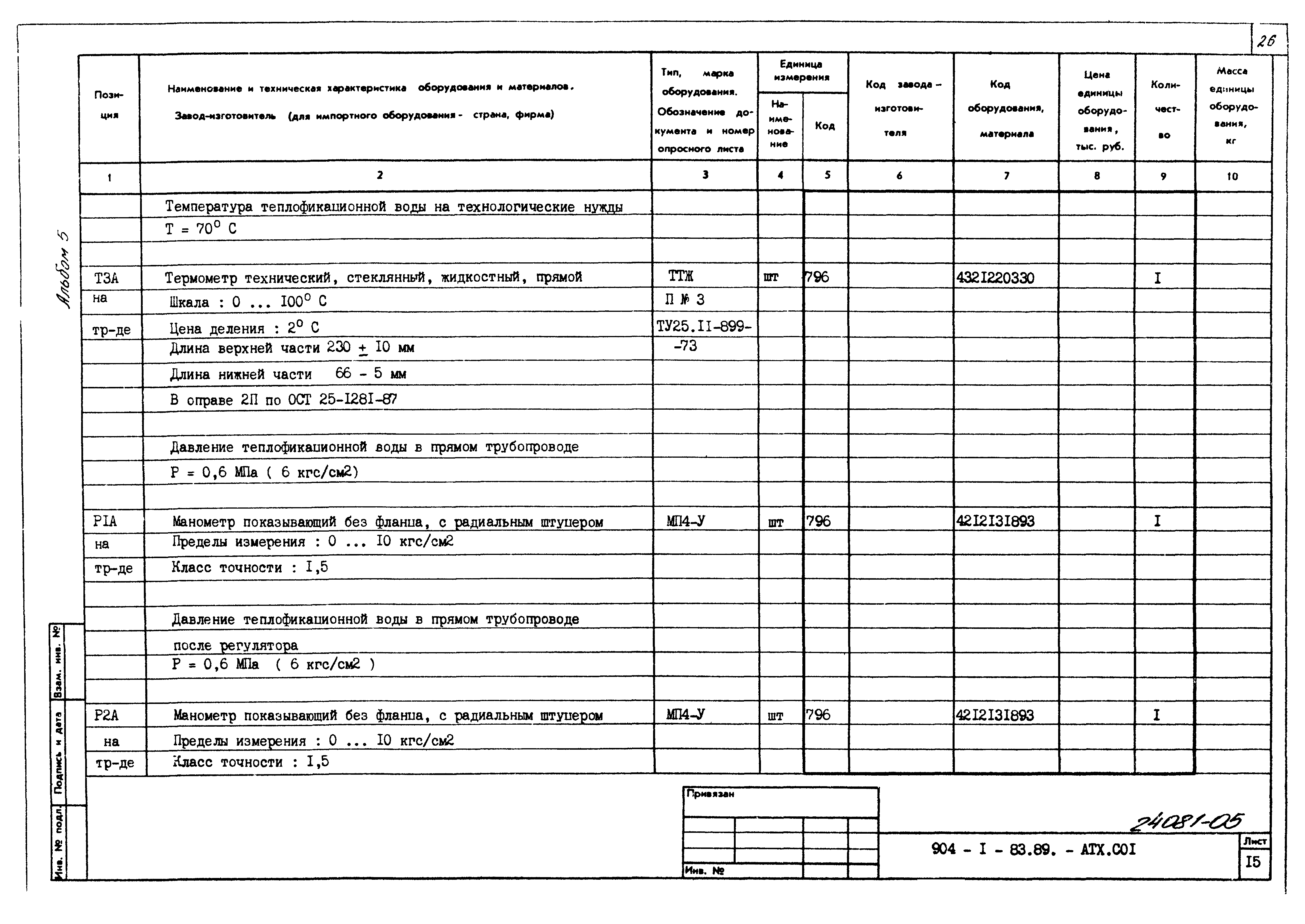 Типовой проект 904-1-83.89