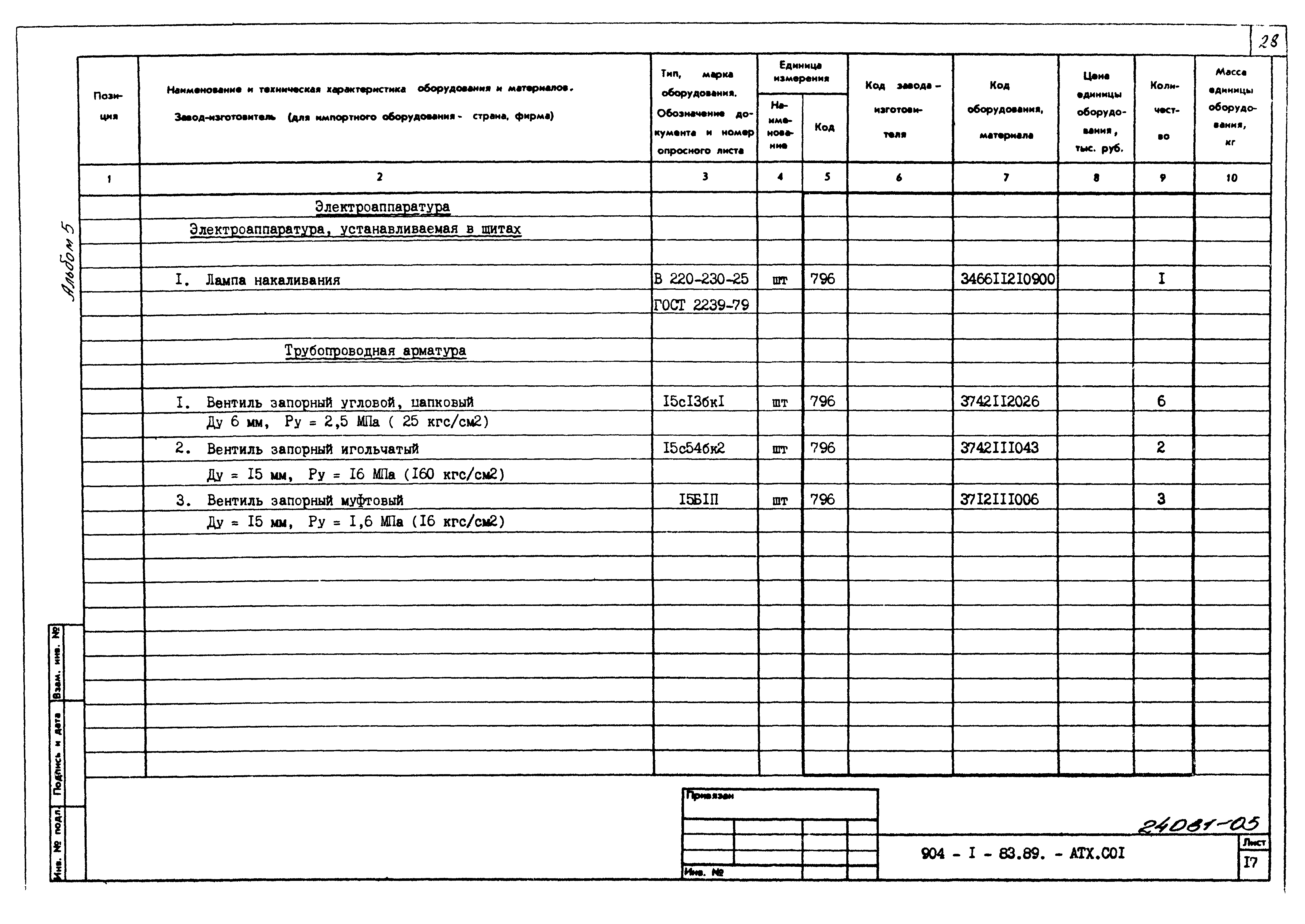 Типовой проект 904-1-83.89