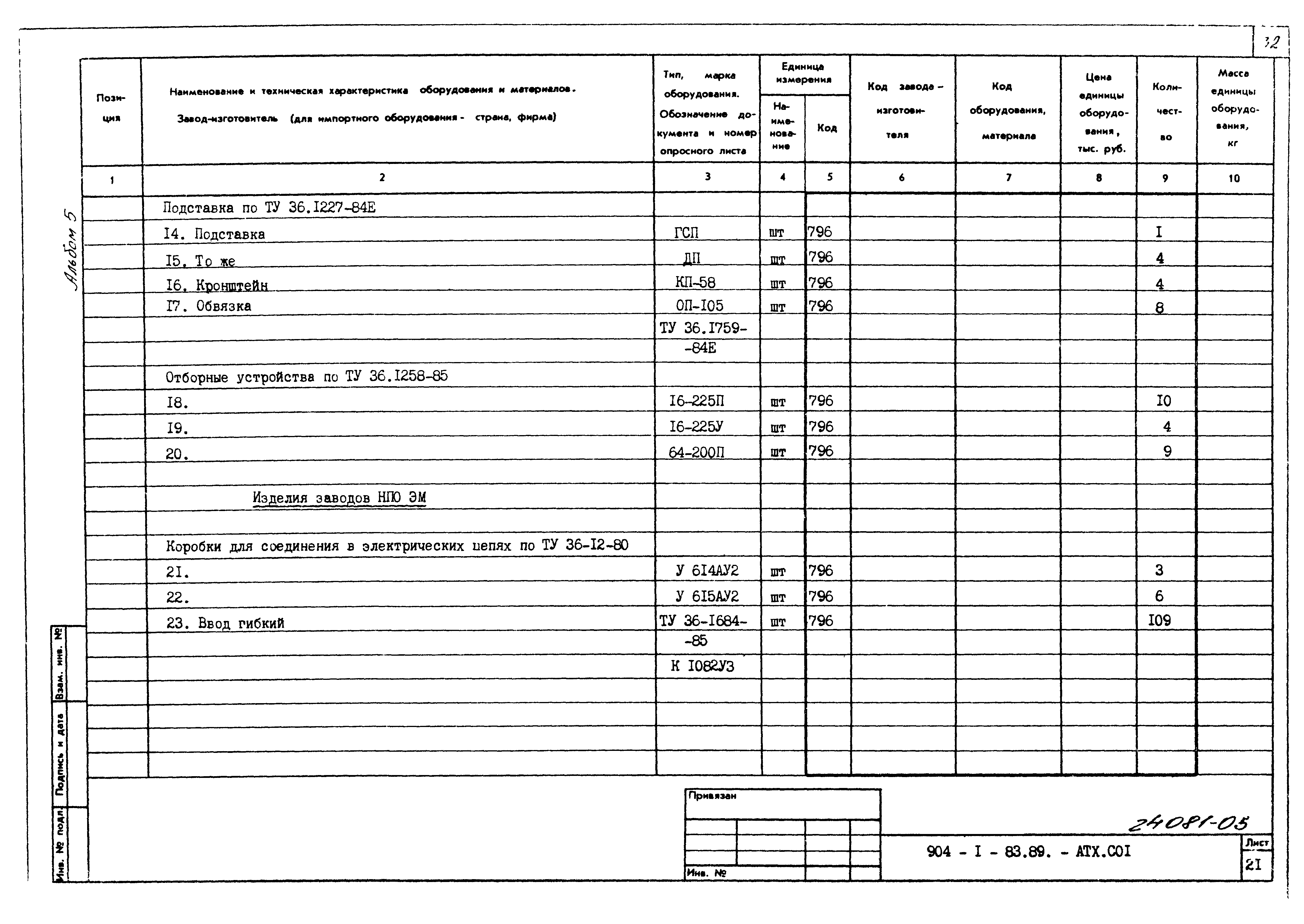 Типовой проект 904-1-83.89