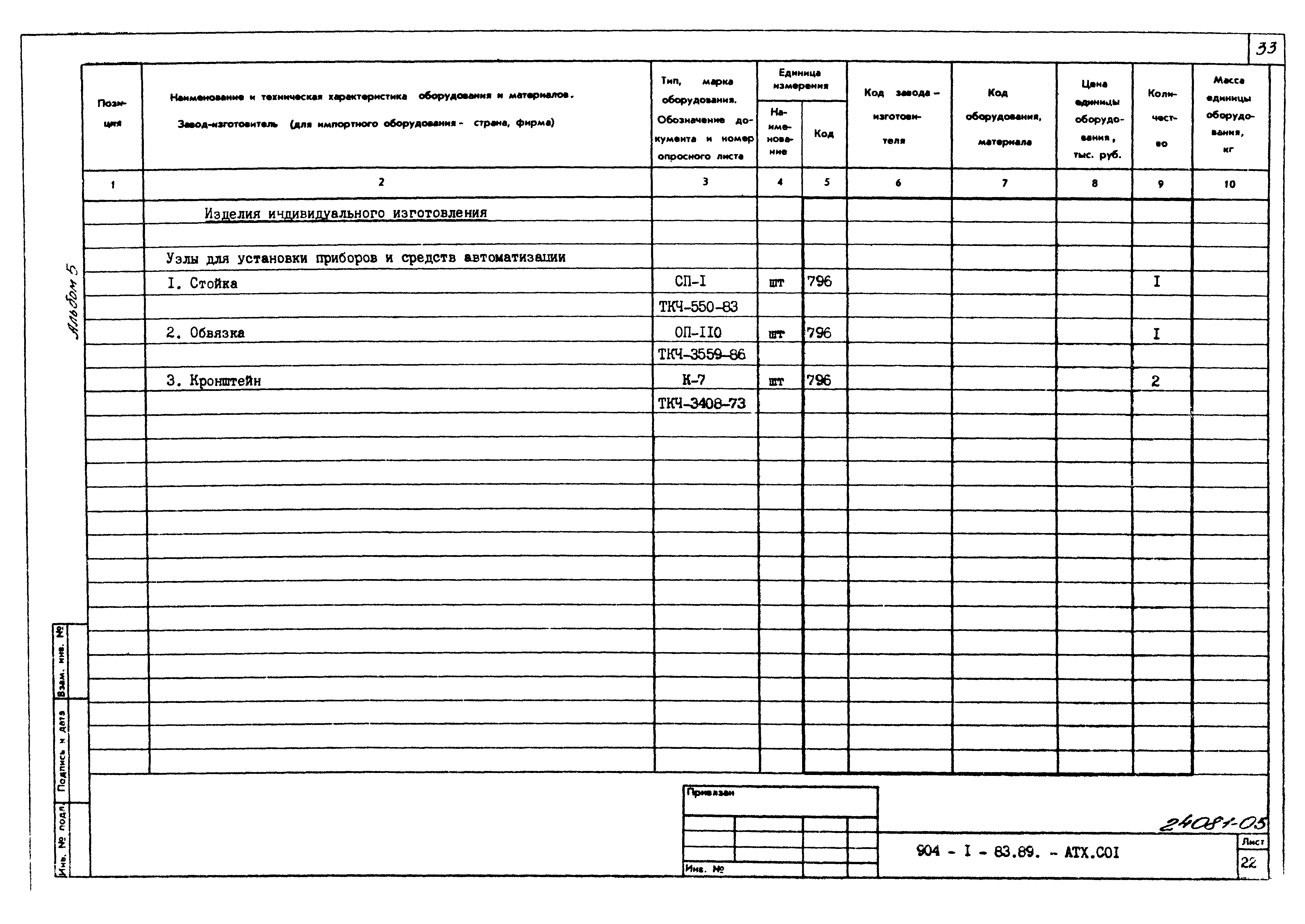 Типовой проект 904-1-83.89