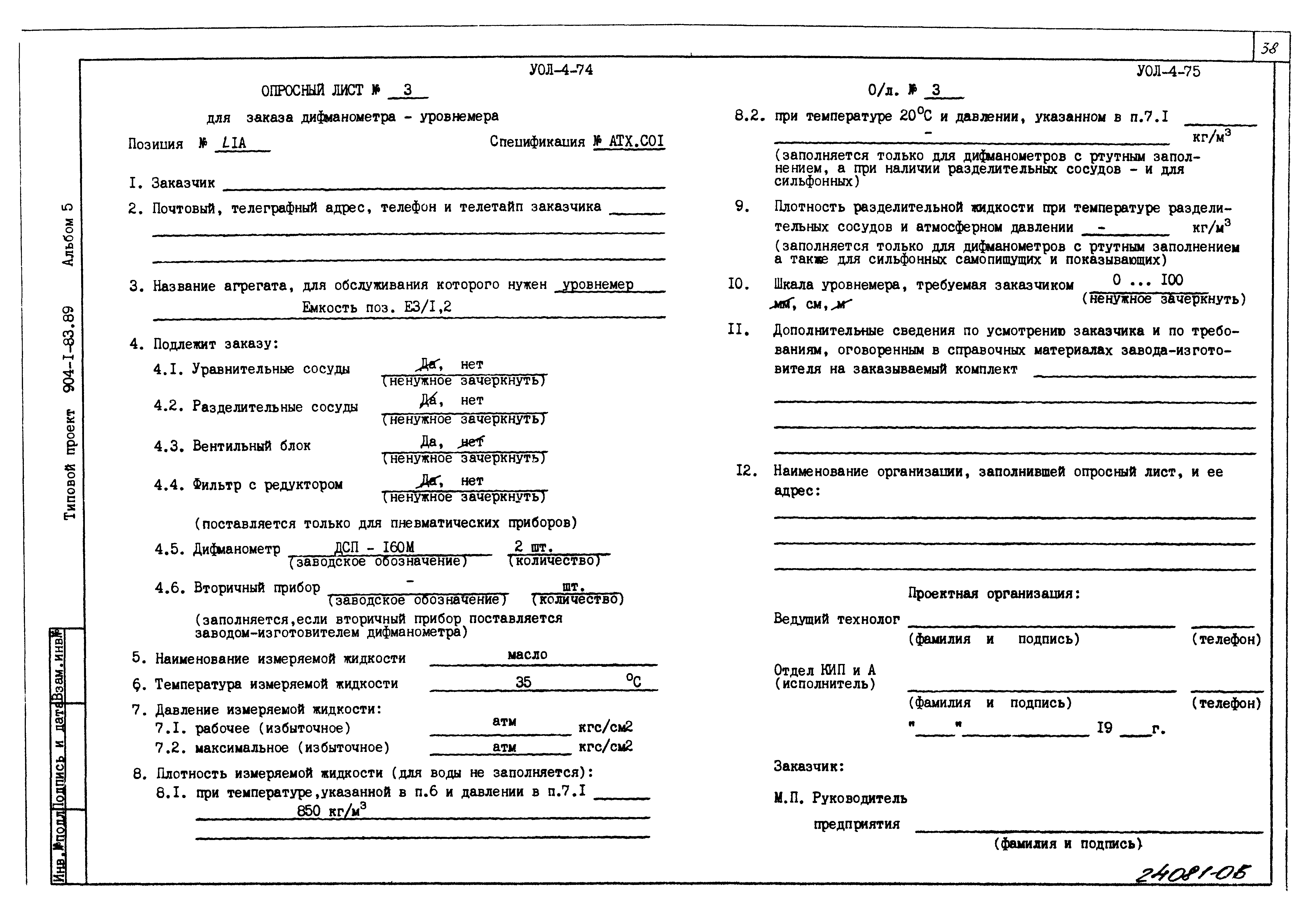 Типовой проект 904-1-83.89
