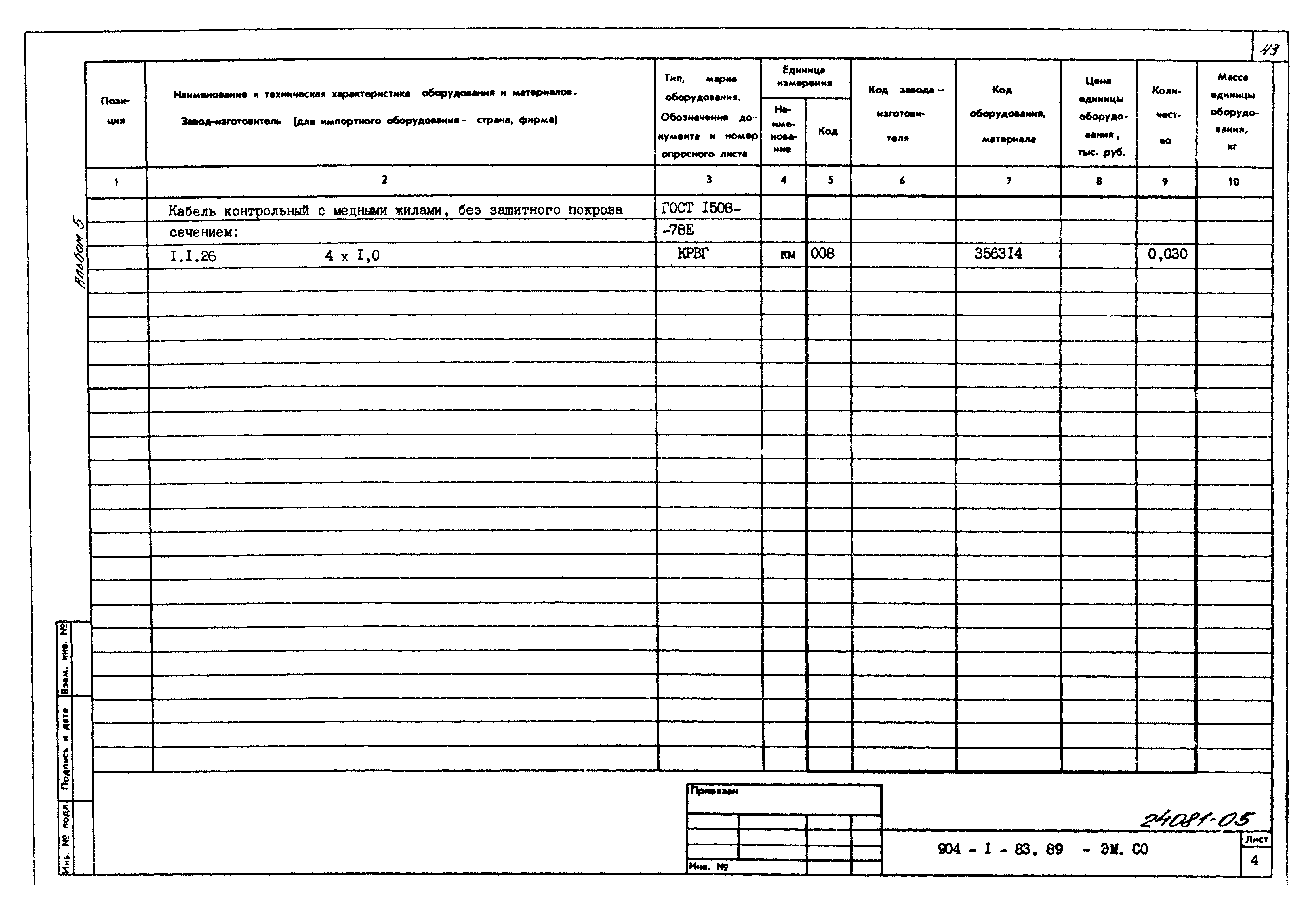 Типовой проект 904-1-83.89