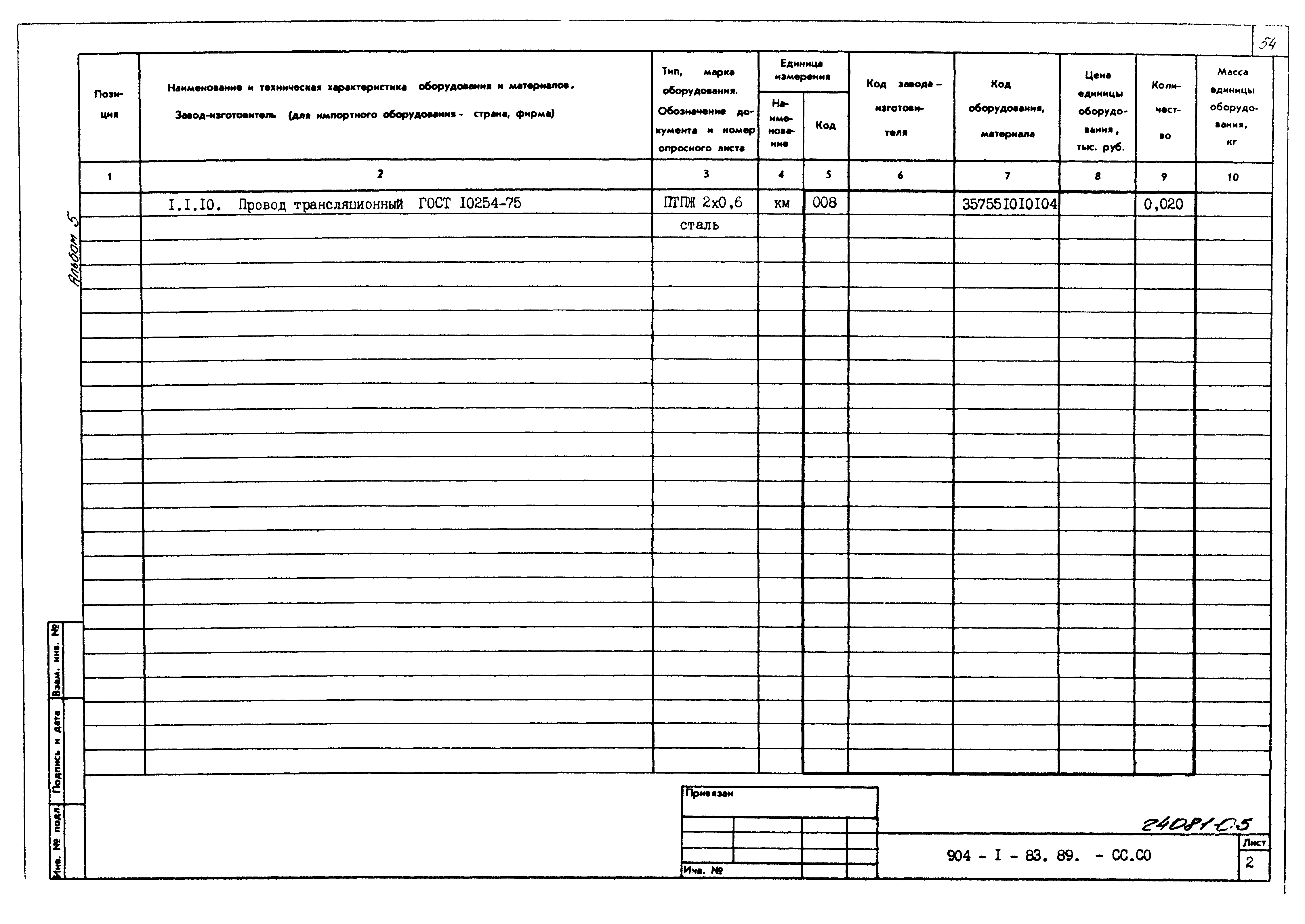 Типовой проект 904-1-83.89