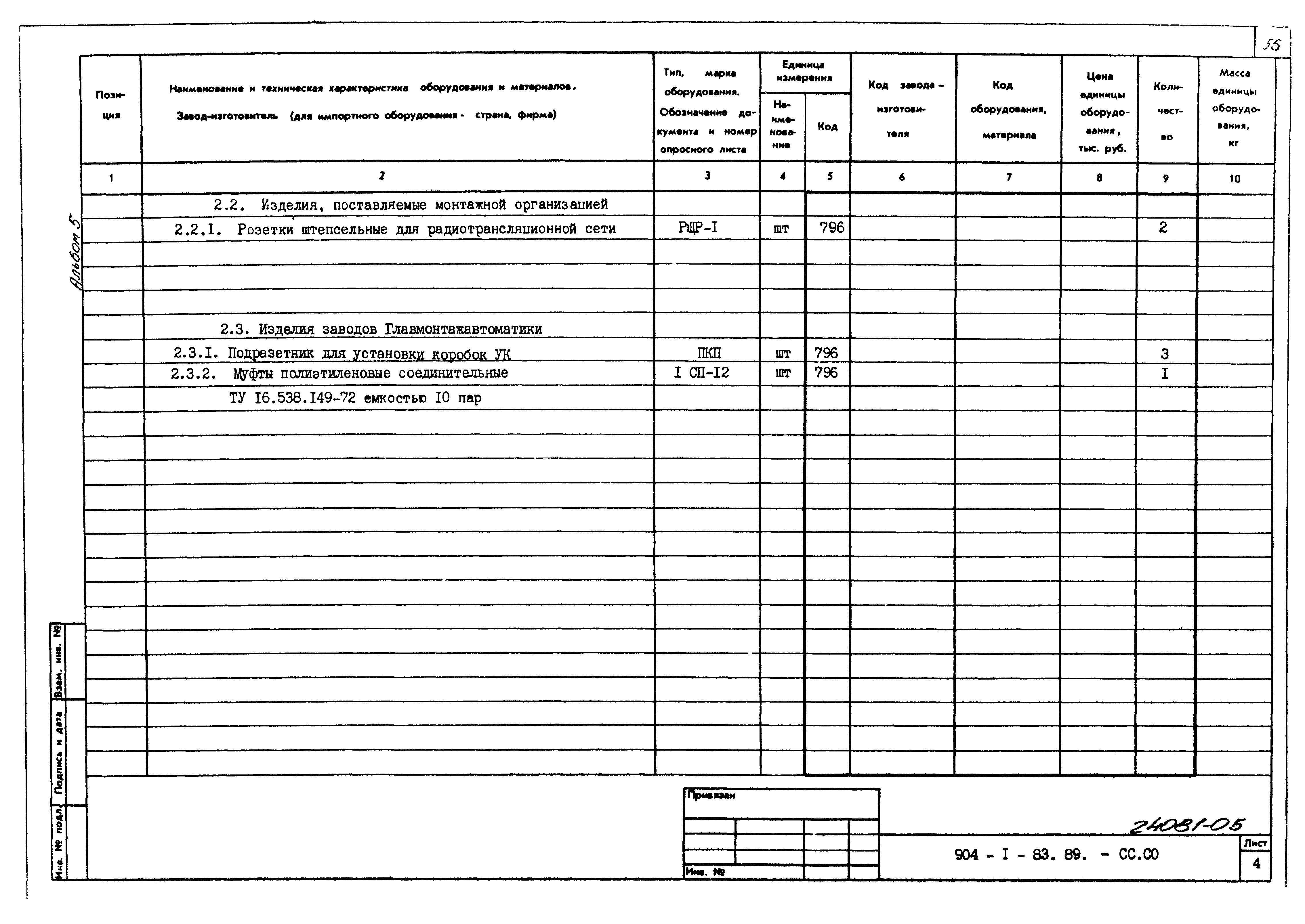 Типовой проект 904-1-83.89