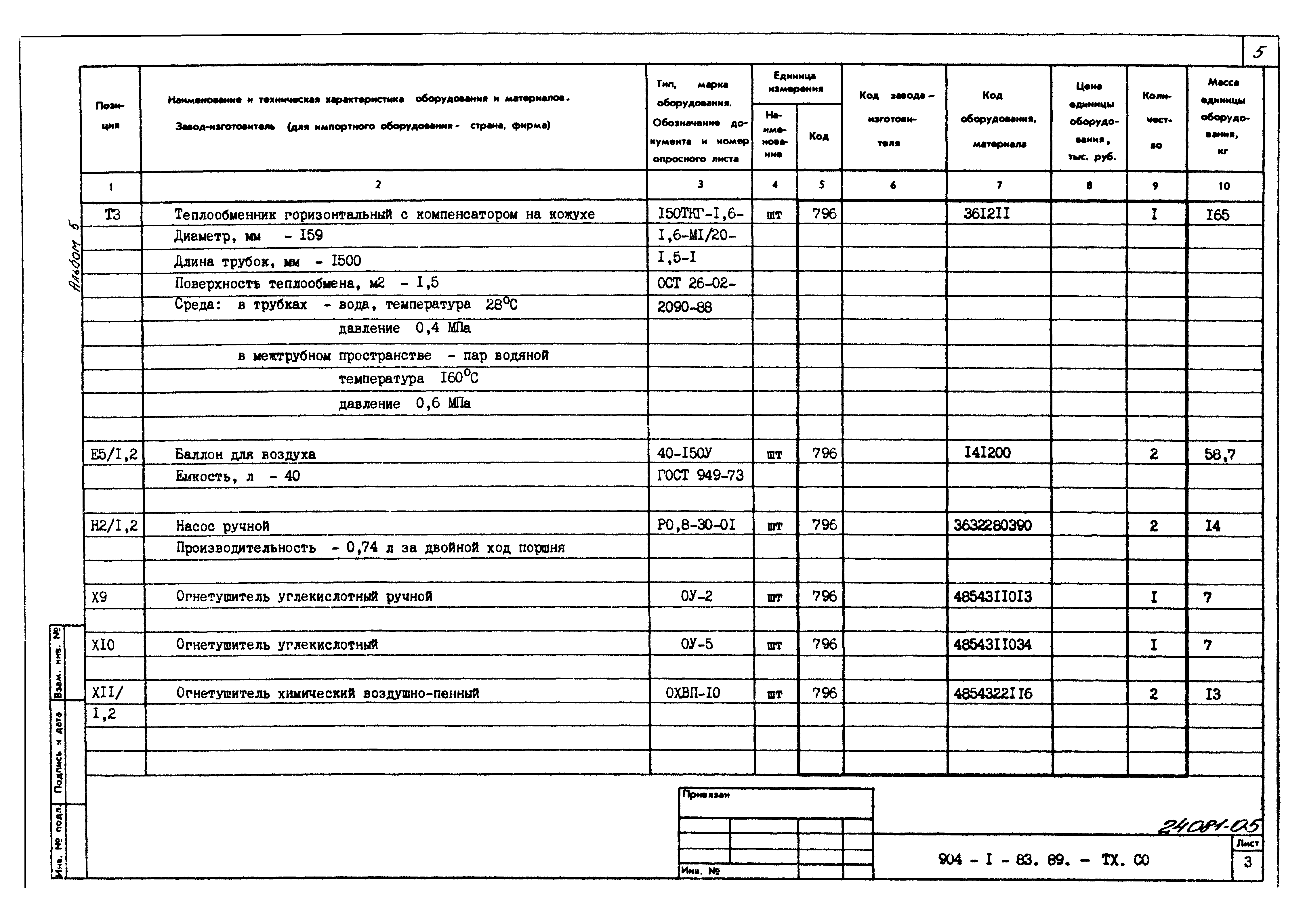 Типовой проект 904-1-83.89