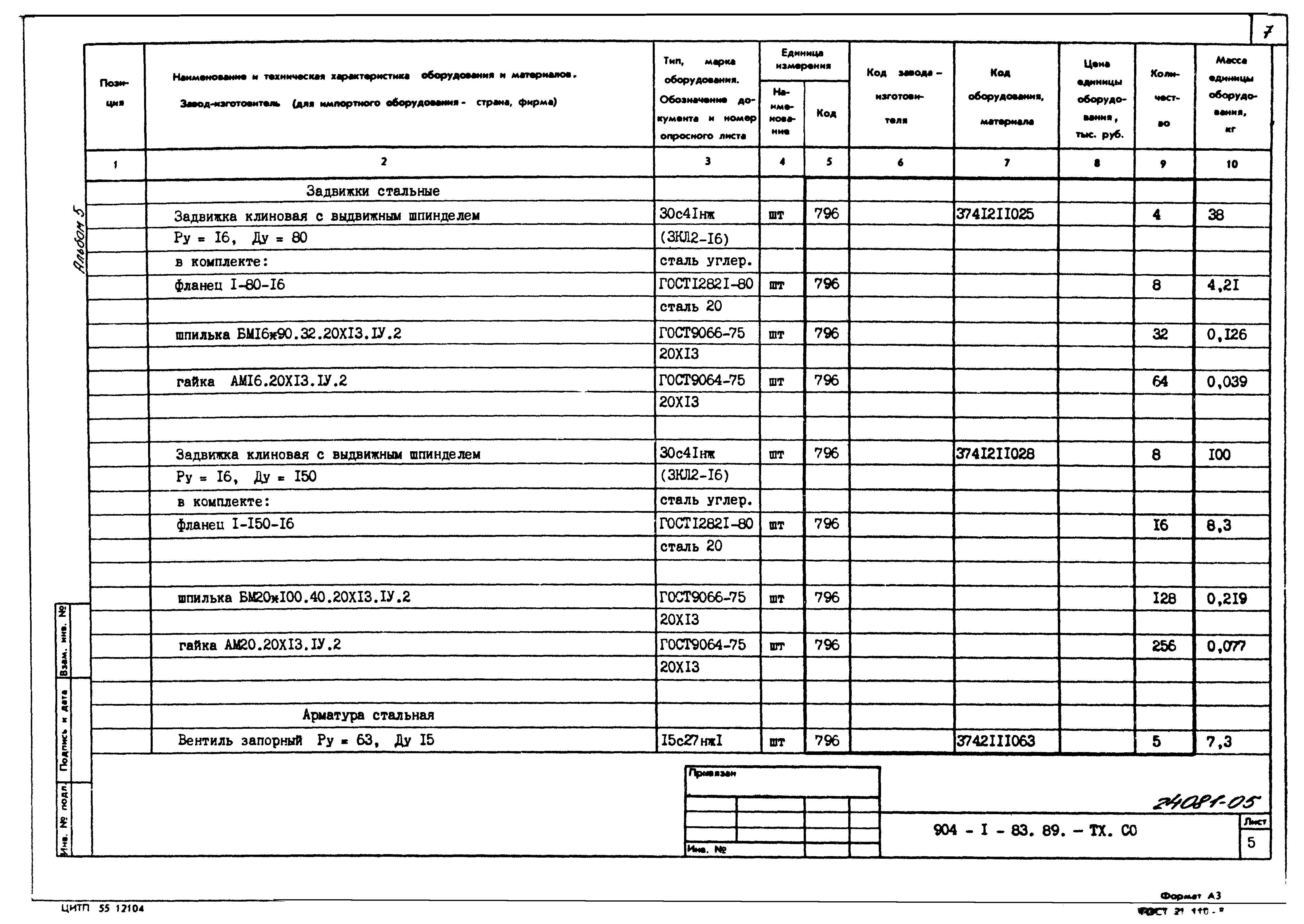 Типовой проект 904-1-83.89