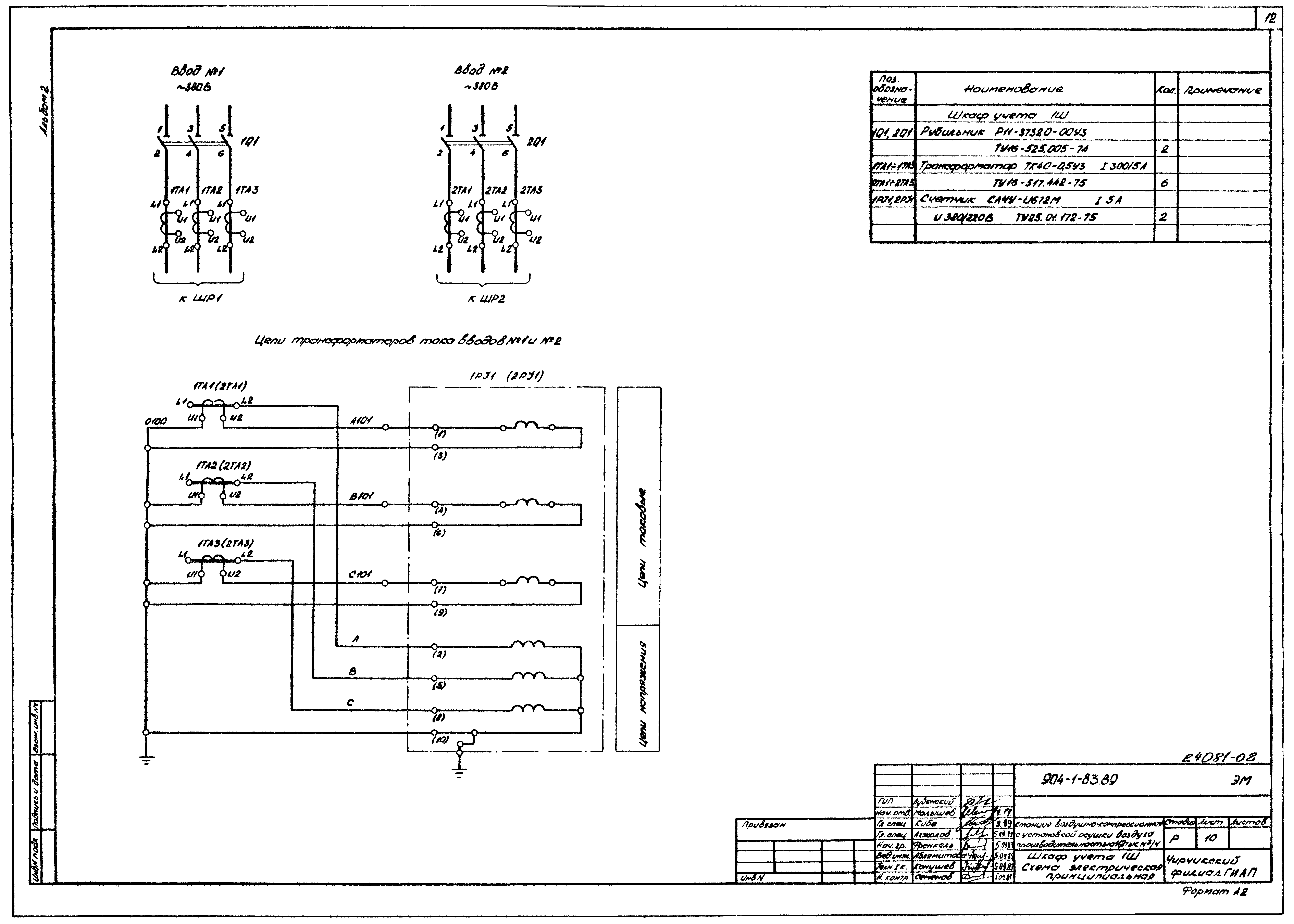 Типовой проект 904-1-83.89