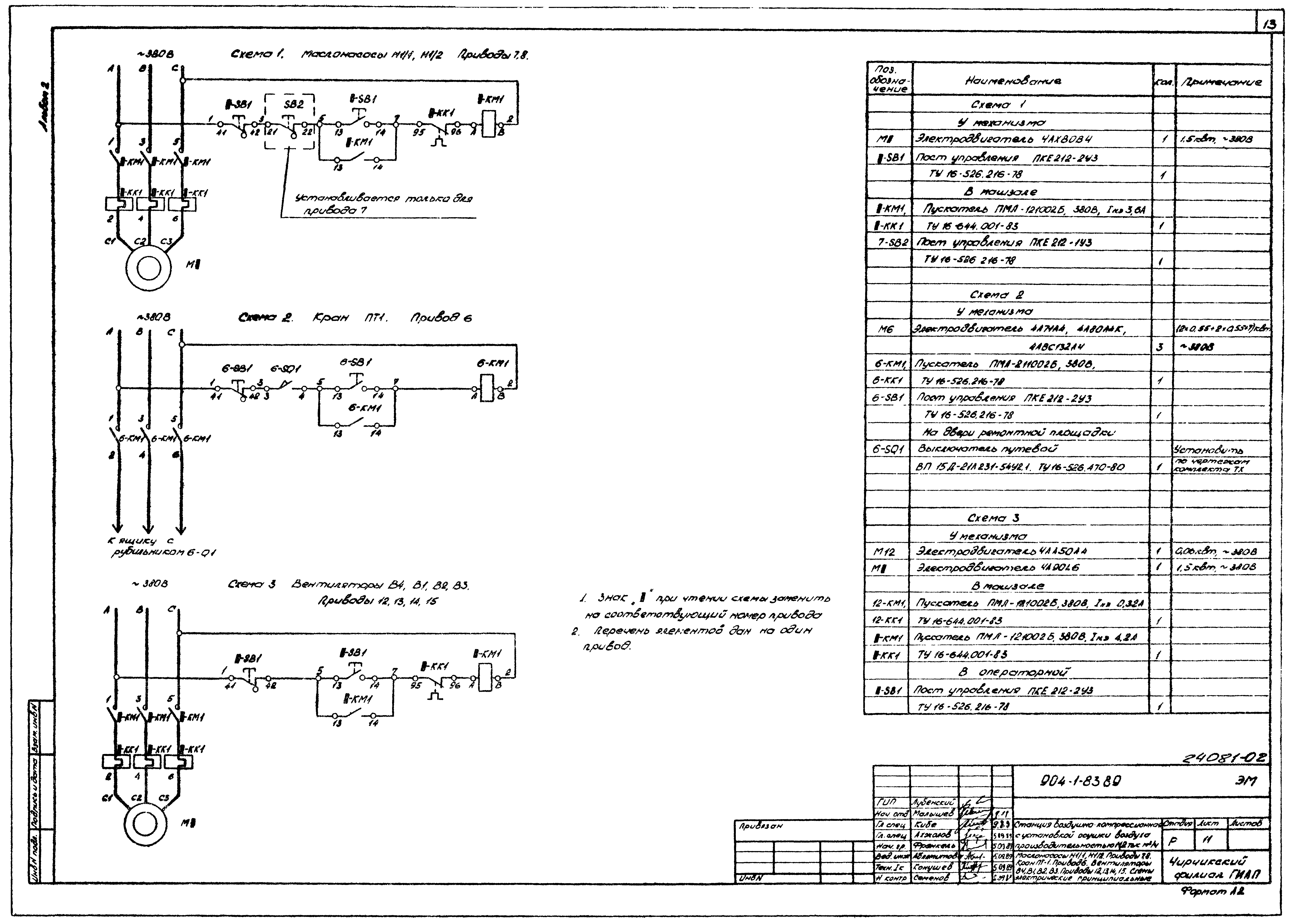 Типовой проект 904-1-83.89