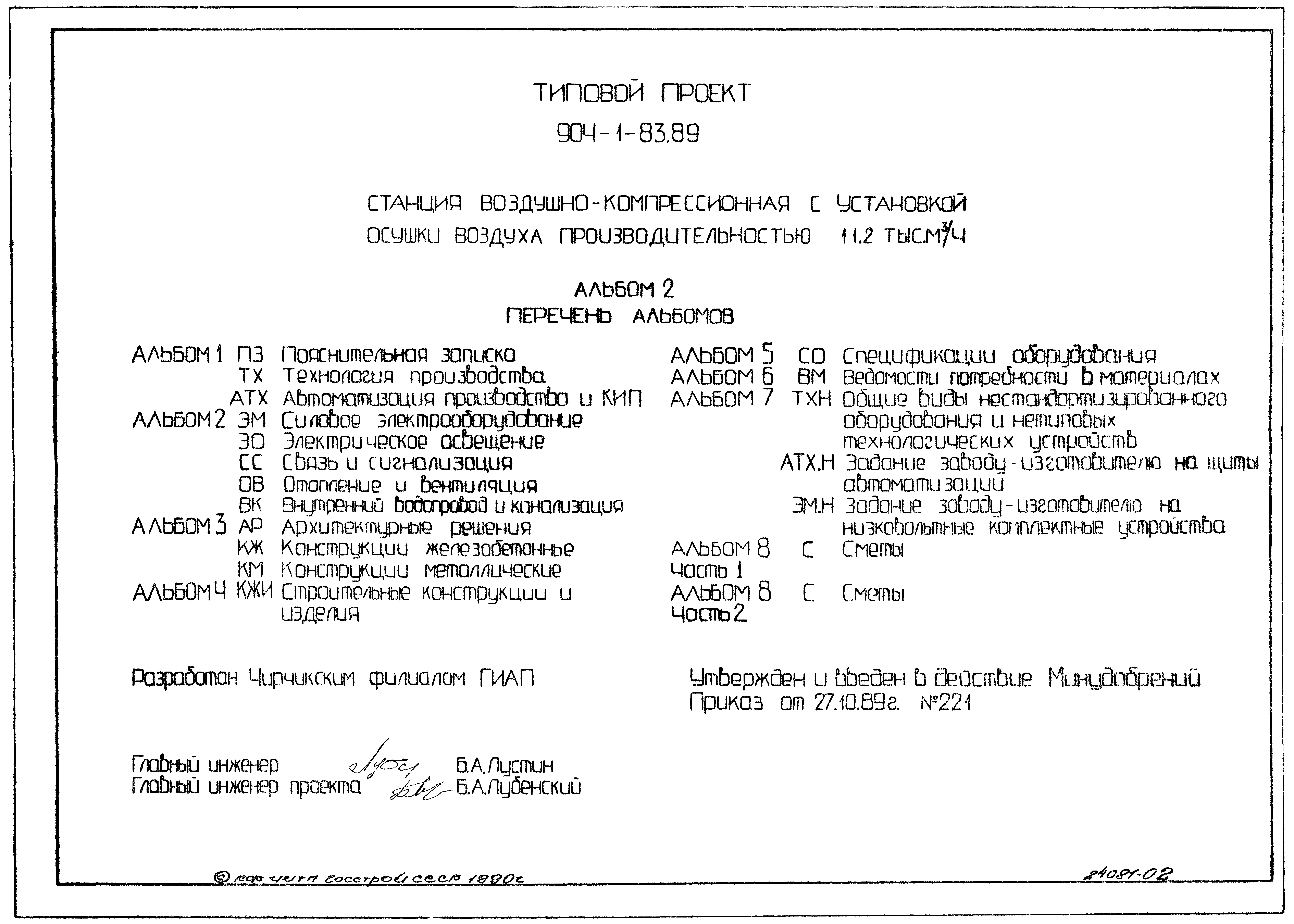Типовой проект 904-1-83.89