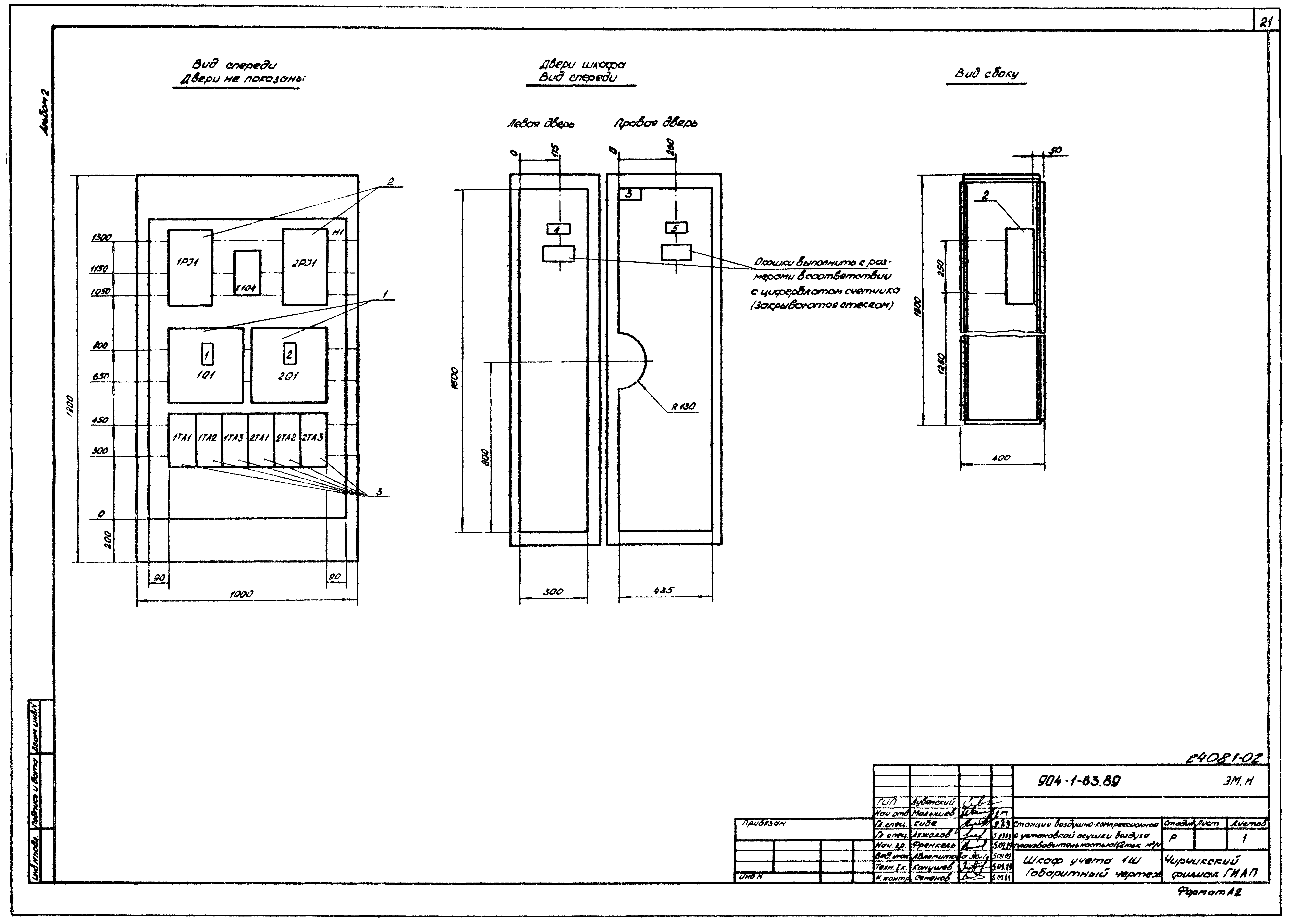 Типовой проект 904-1-83.89