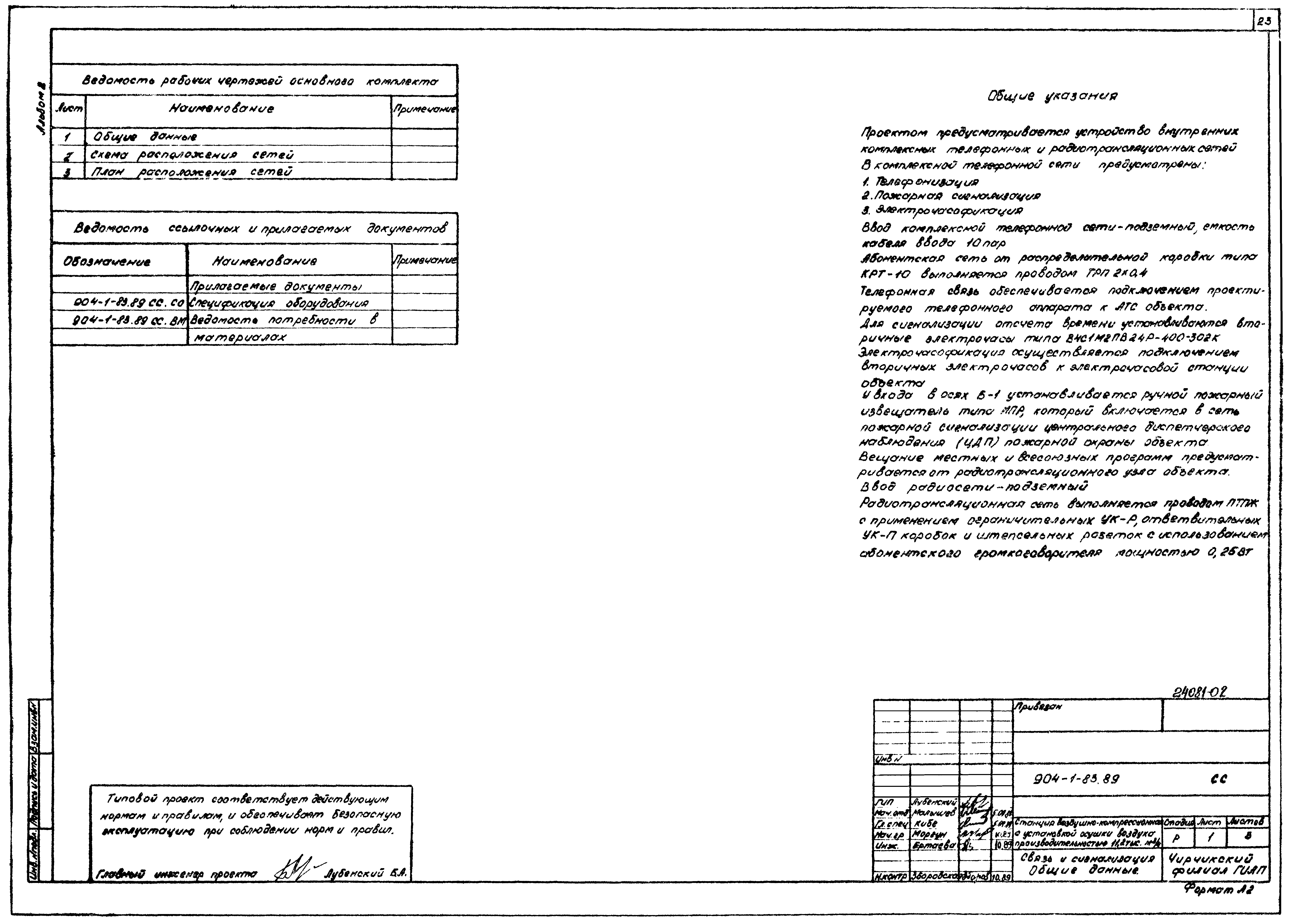 Типовой проект 904-1-83.89