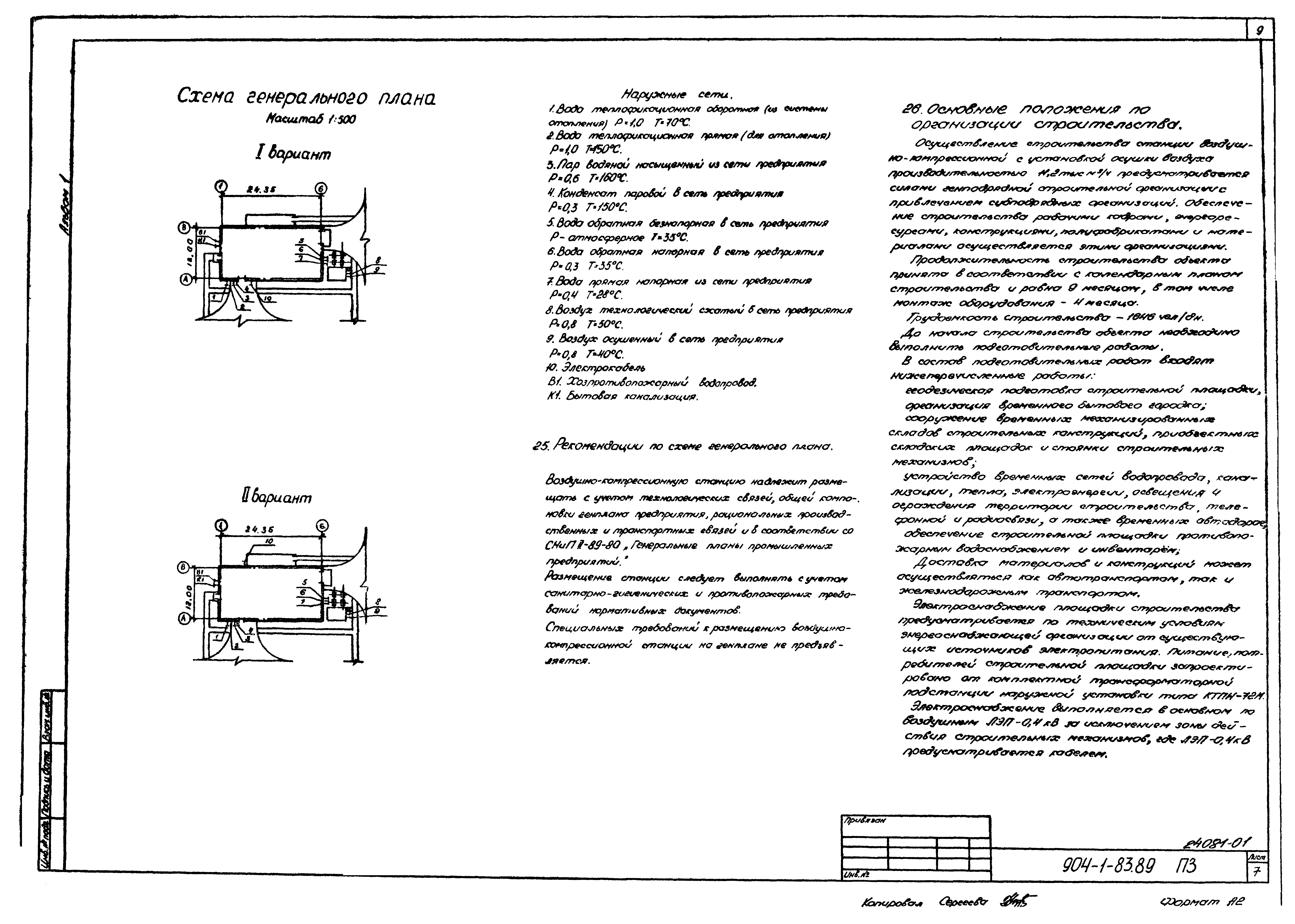 Типовой проект 904-1-83.89