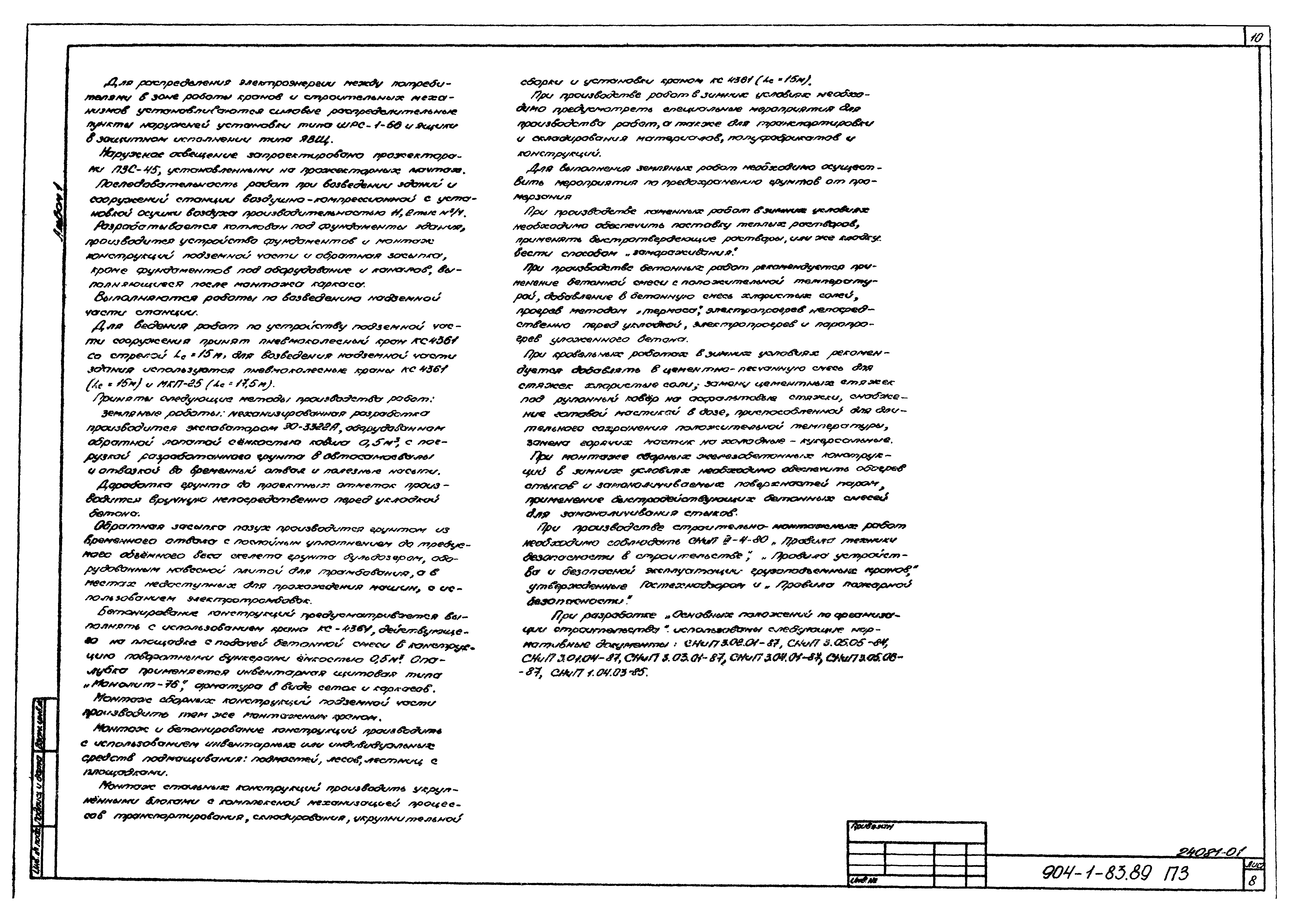 Типовой проект 904-1-83.89