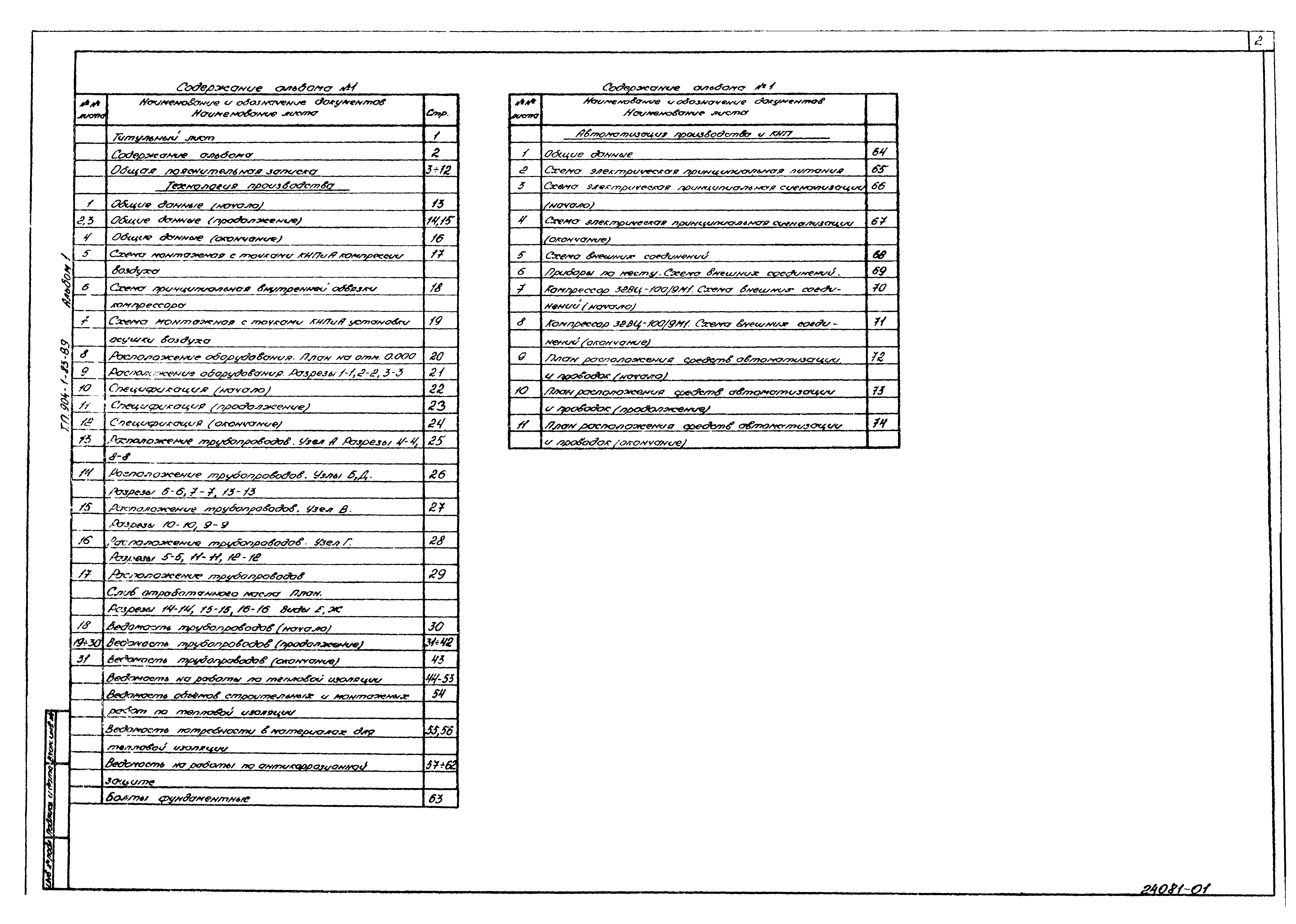 Типовой проект 904-1-83.89