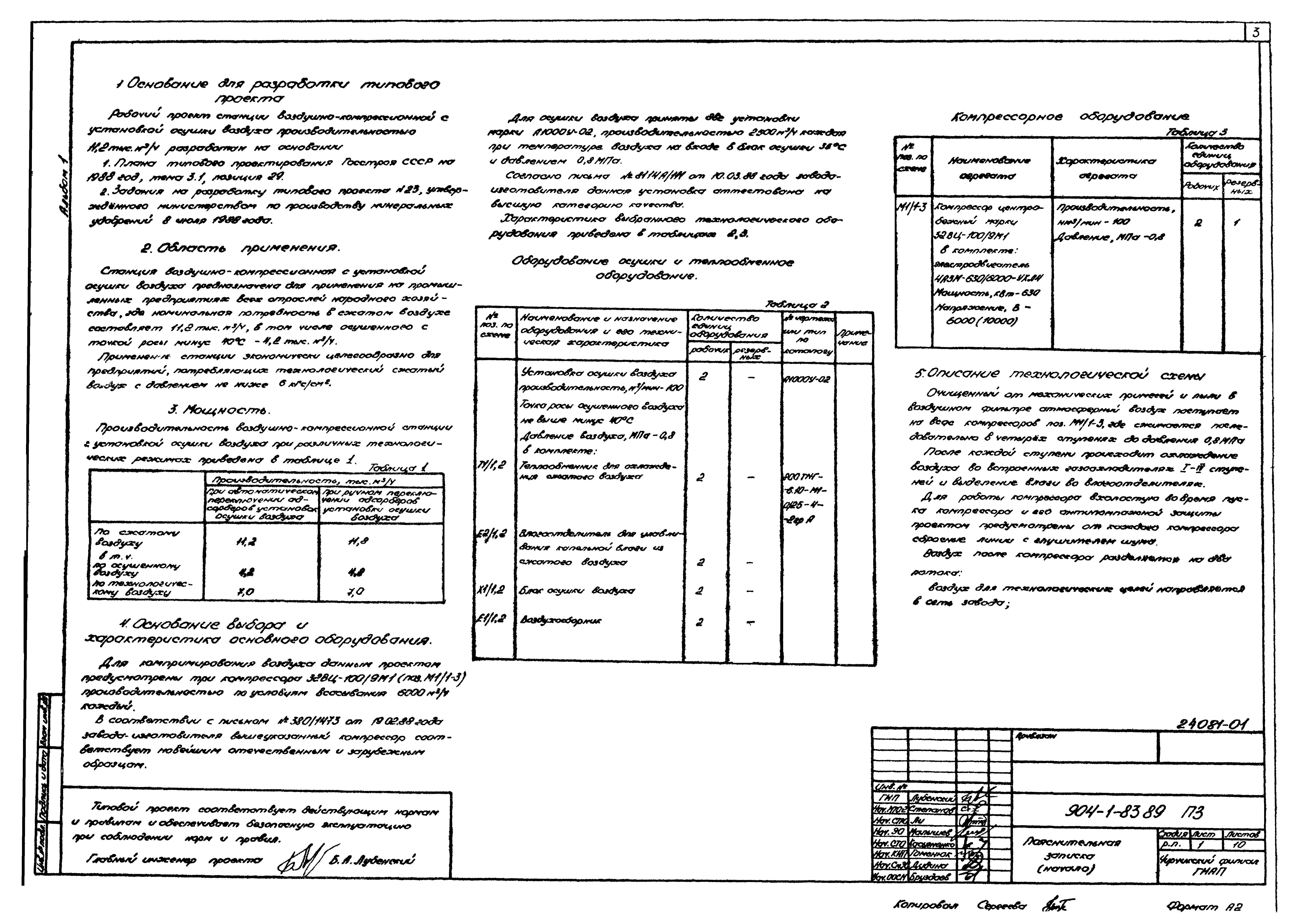 Типовой проект 904-1-83.89