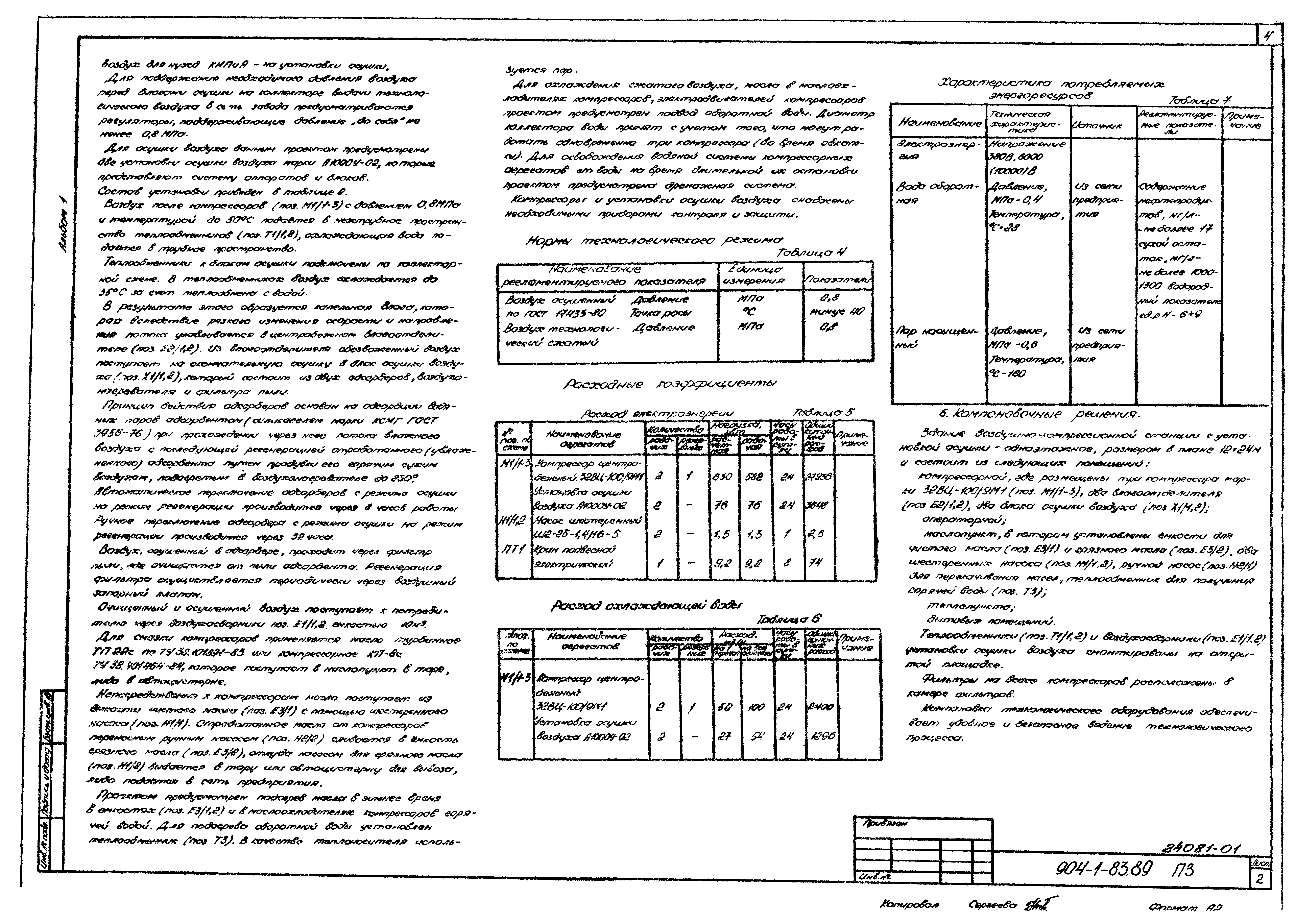 Типовой проект 904-1-83.89