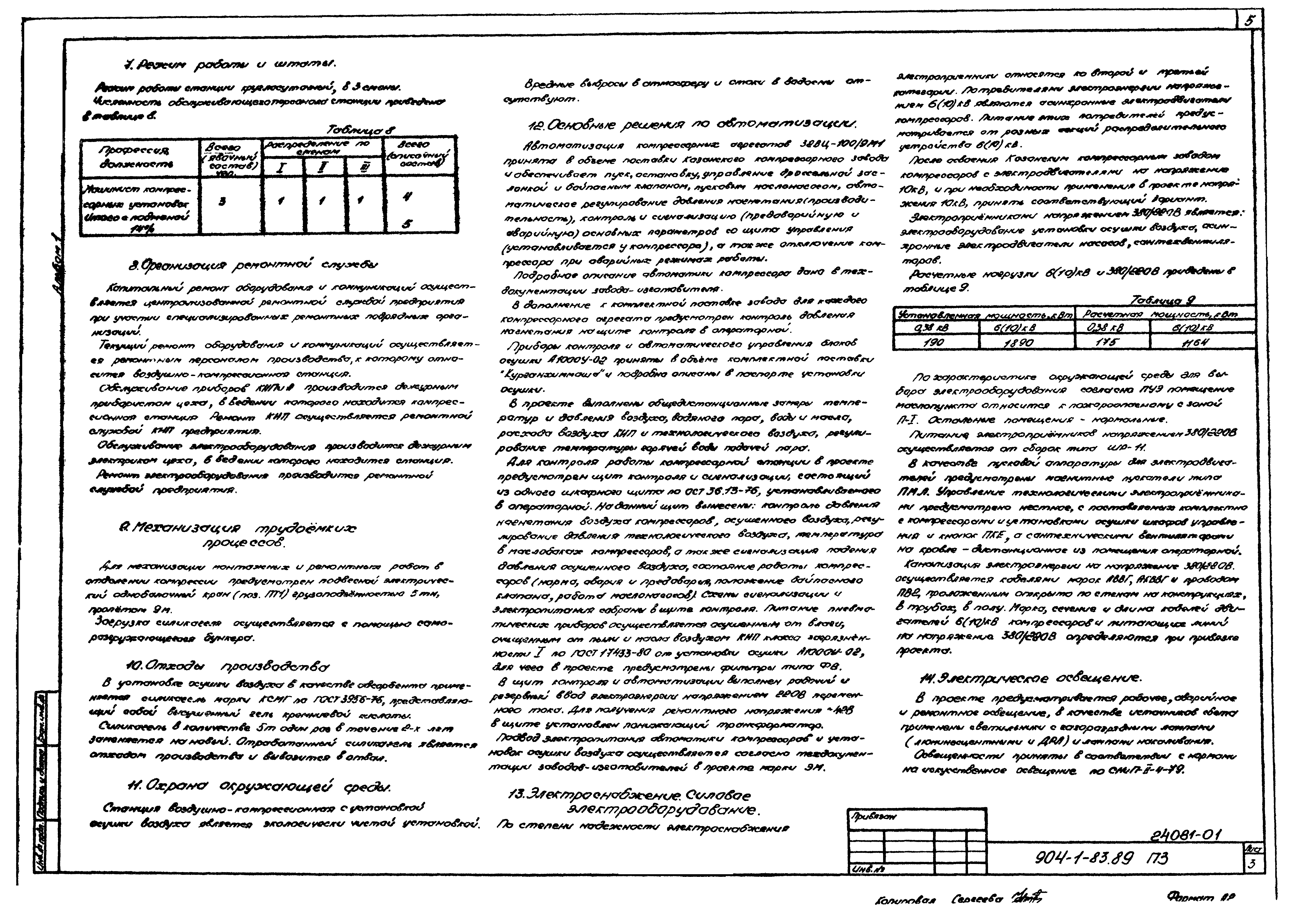 Типовой проект 904-1-83.89
