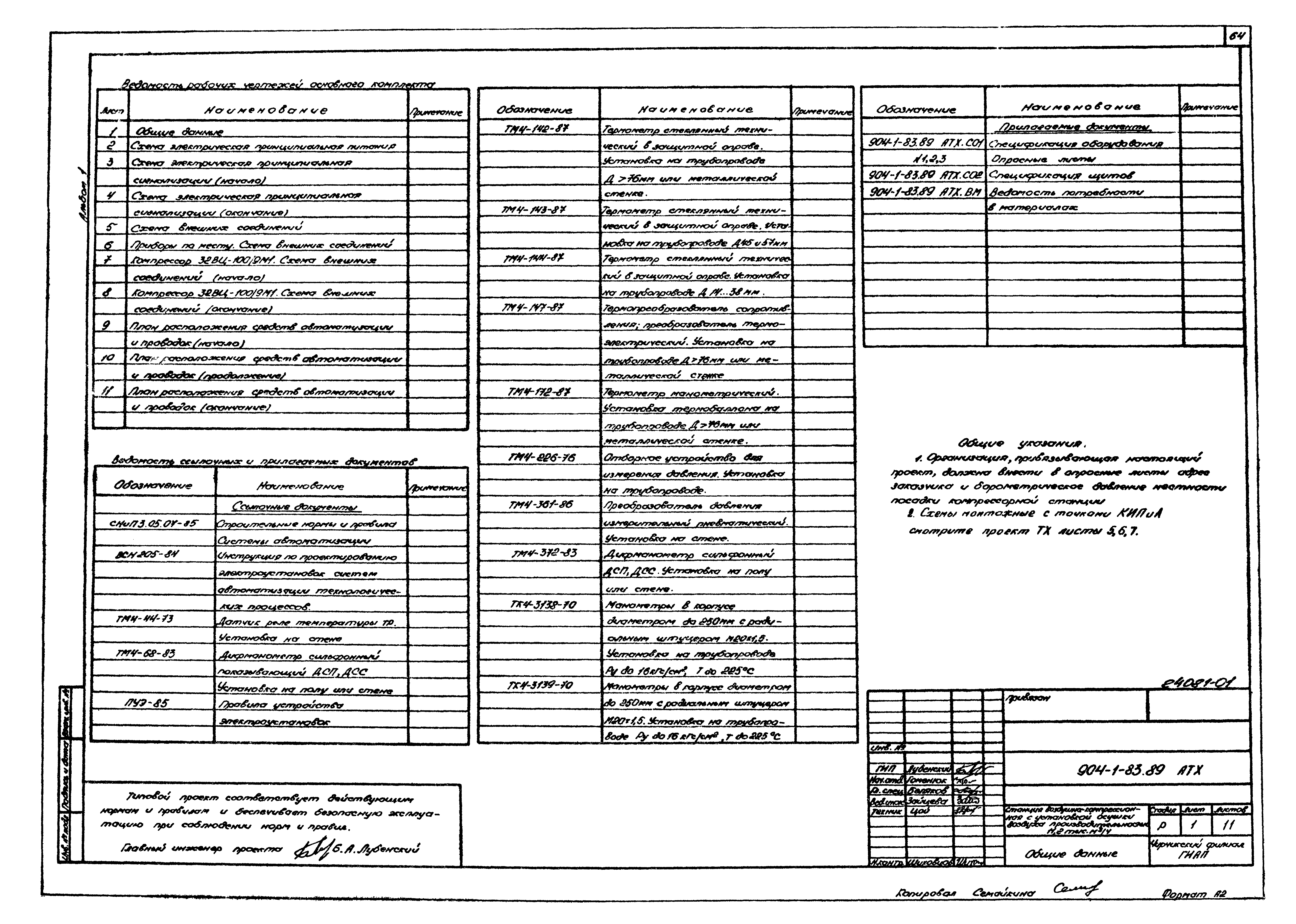 Типовой проект 904-1-83.89