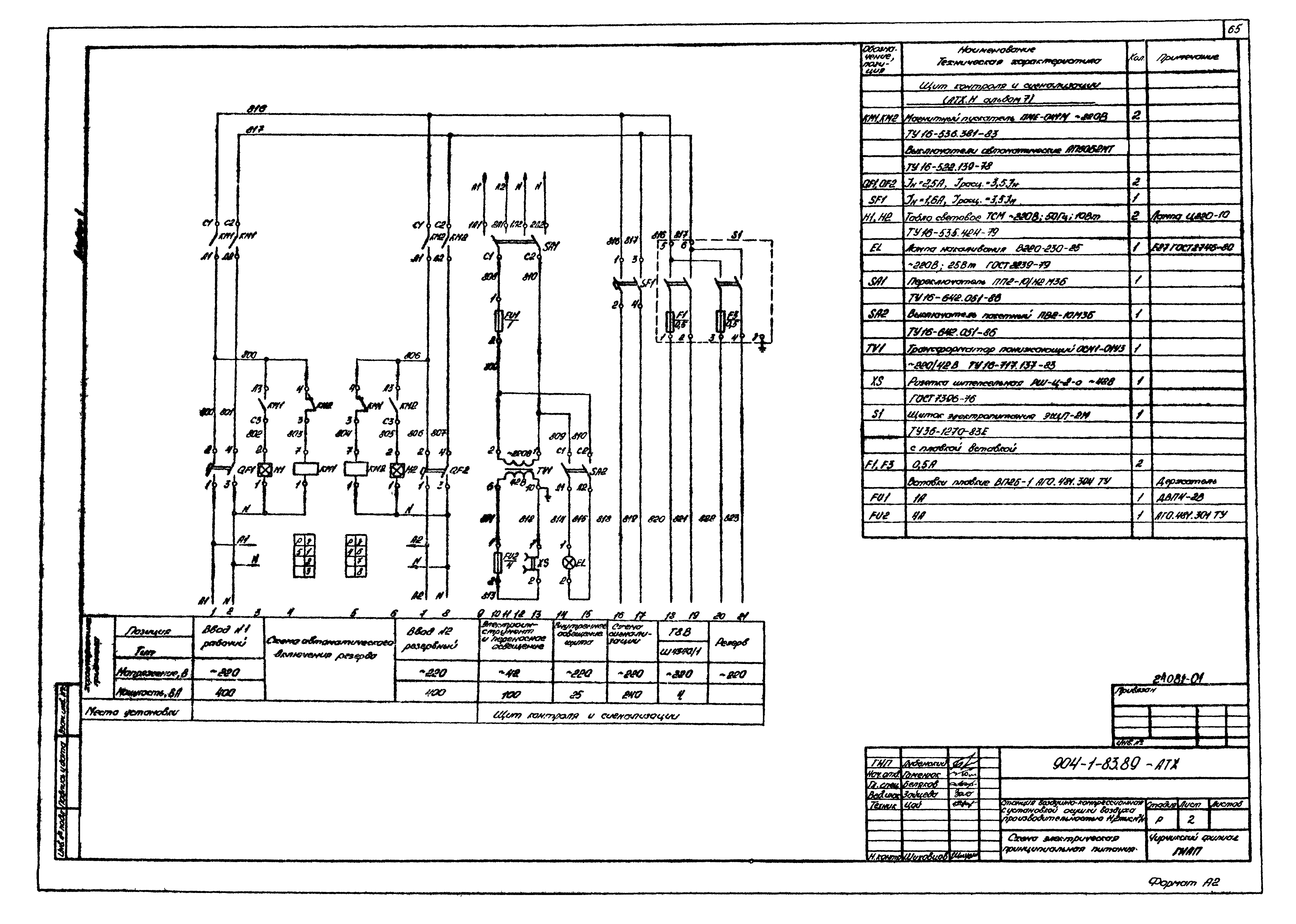 Типовой проект 904-1-83.89