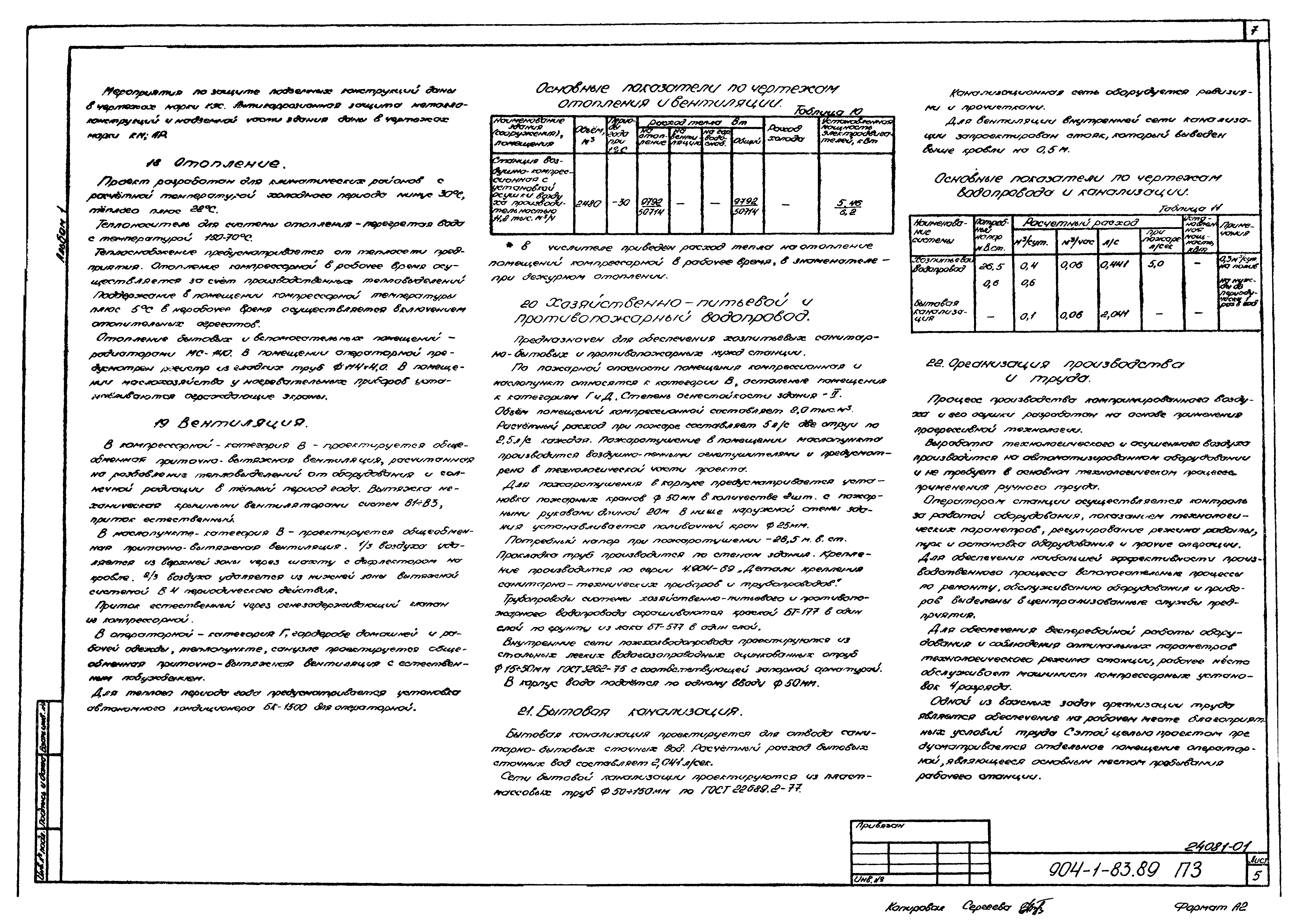 Типовой проект 904-1-83.89