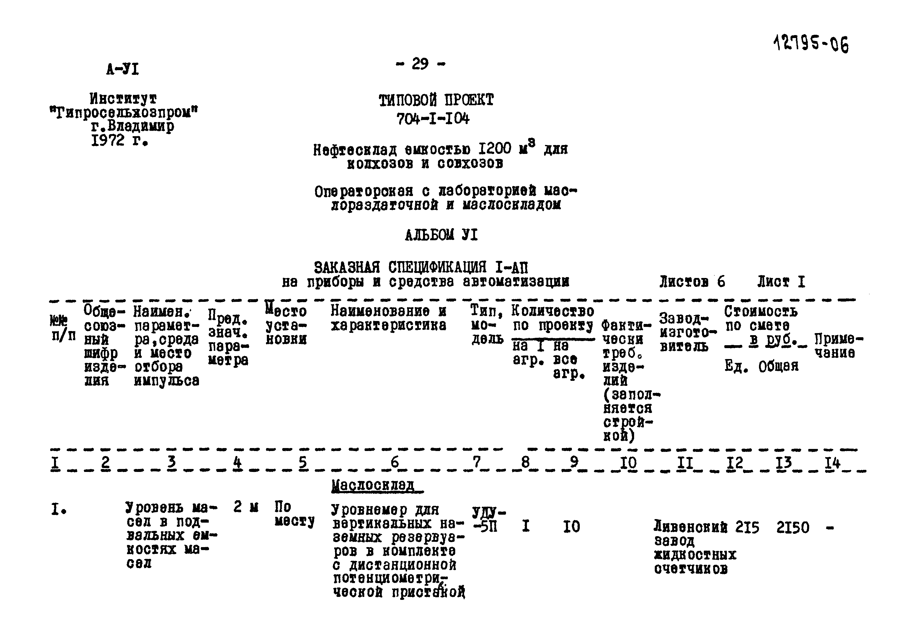 Типовой проект 704-1-104