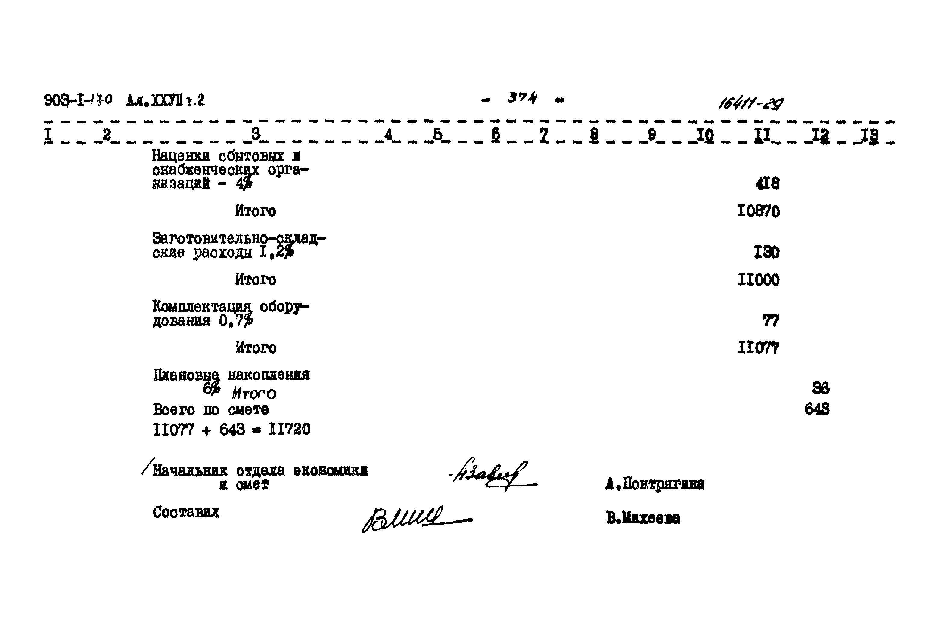 Типовой проект 903-1-170