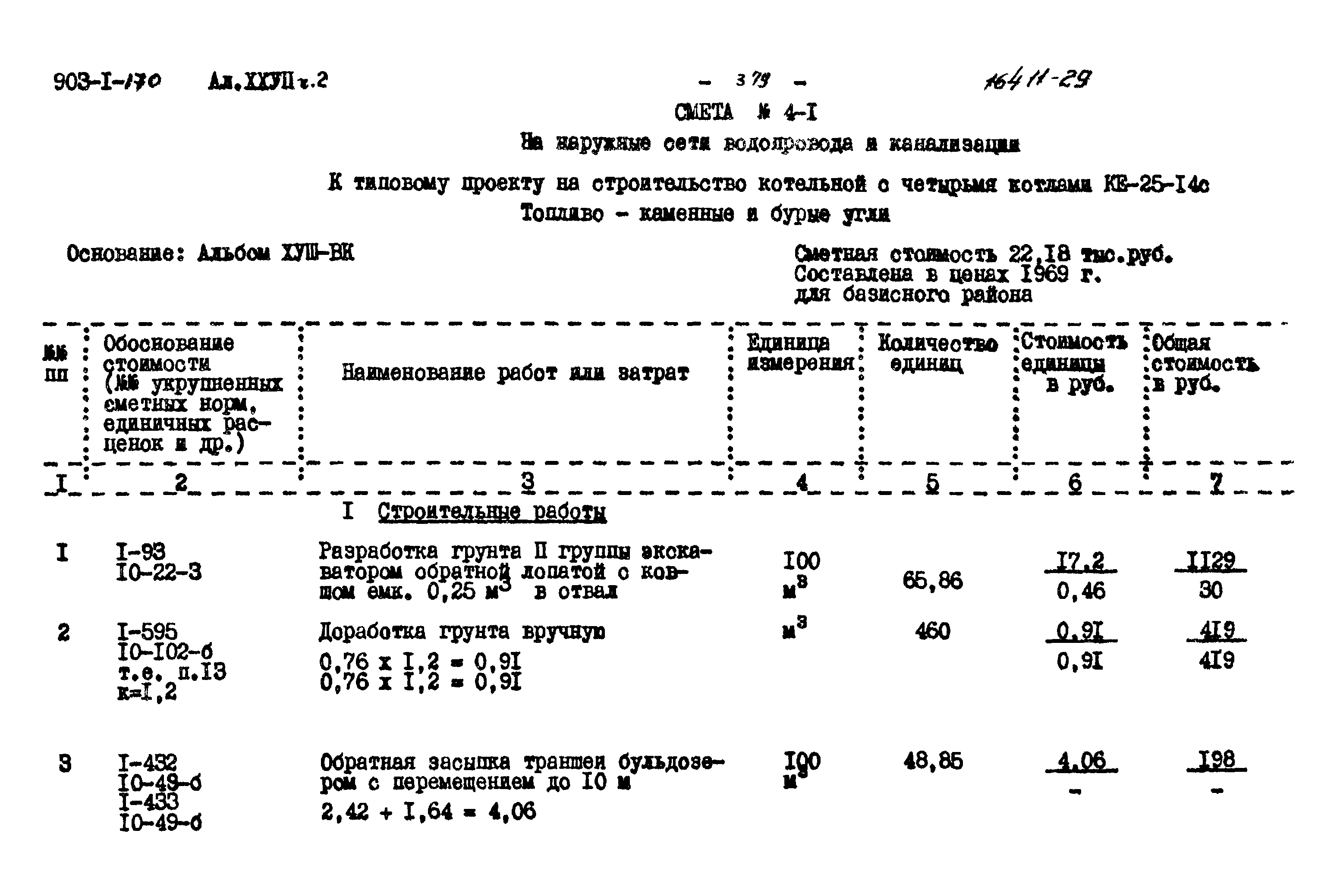 ручная доработка грунта сколько процентов