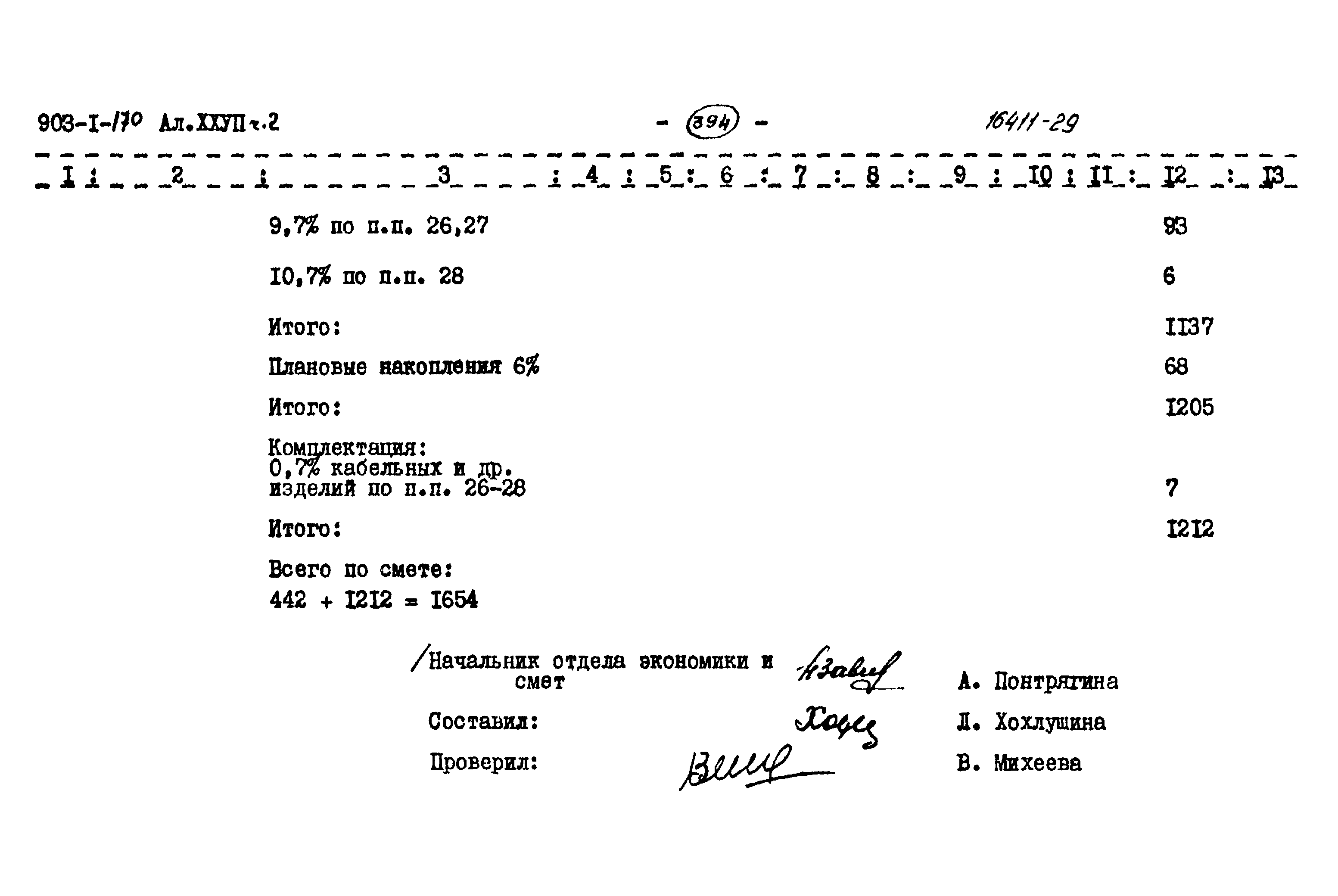 Типовой проект 903-1-170