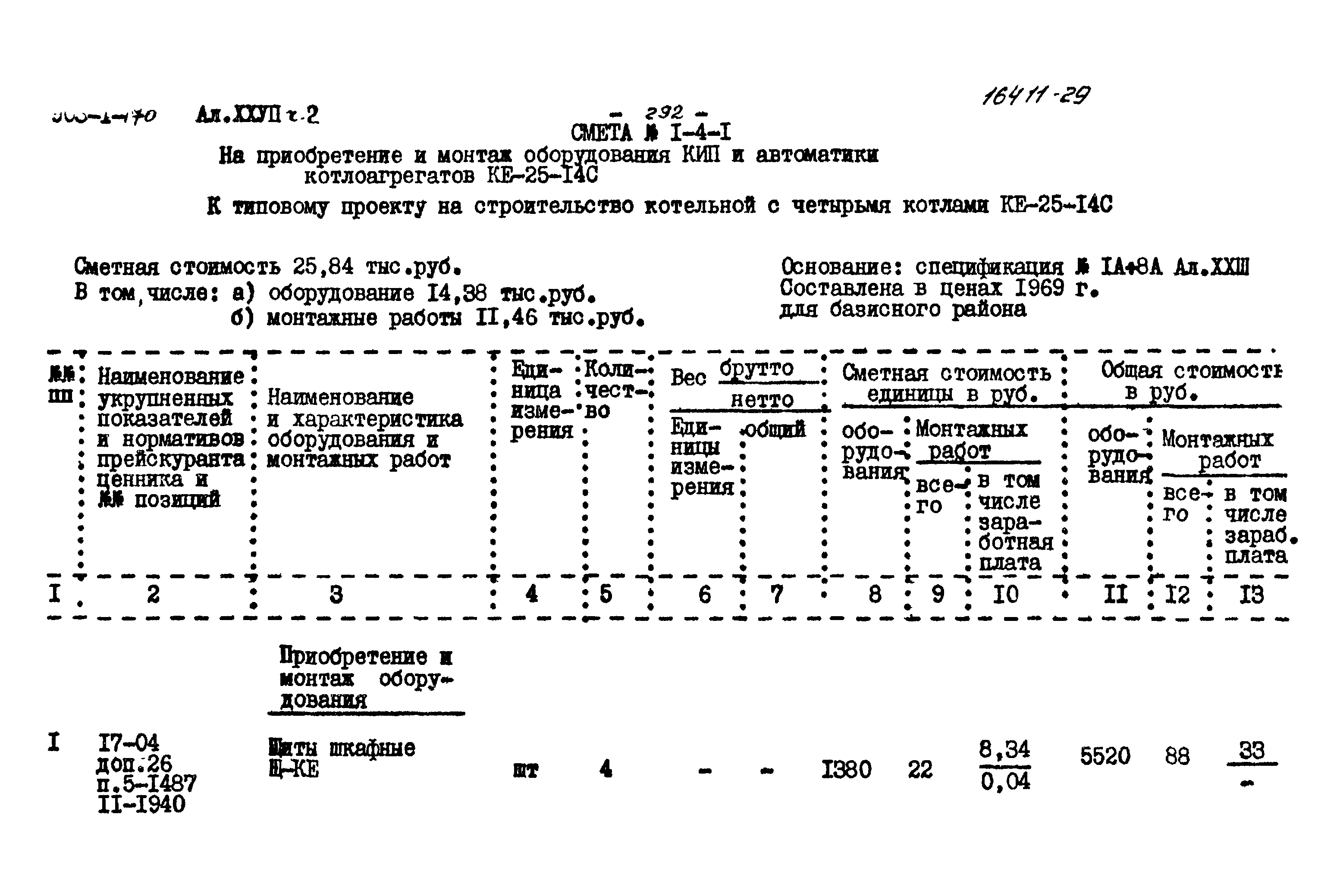 Типовой проект 903-1-170