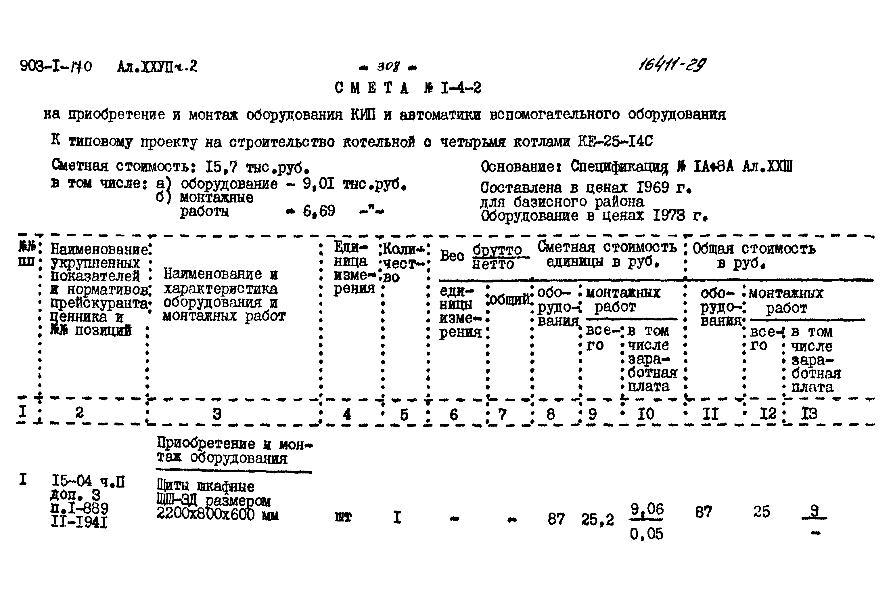 Типовой проект 903-1-170