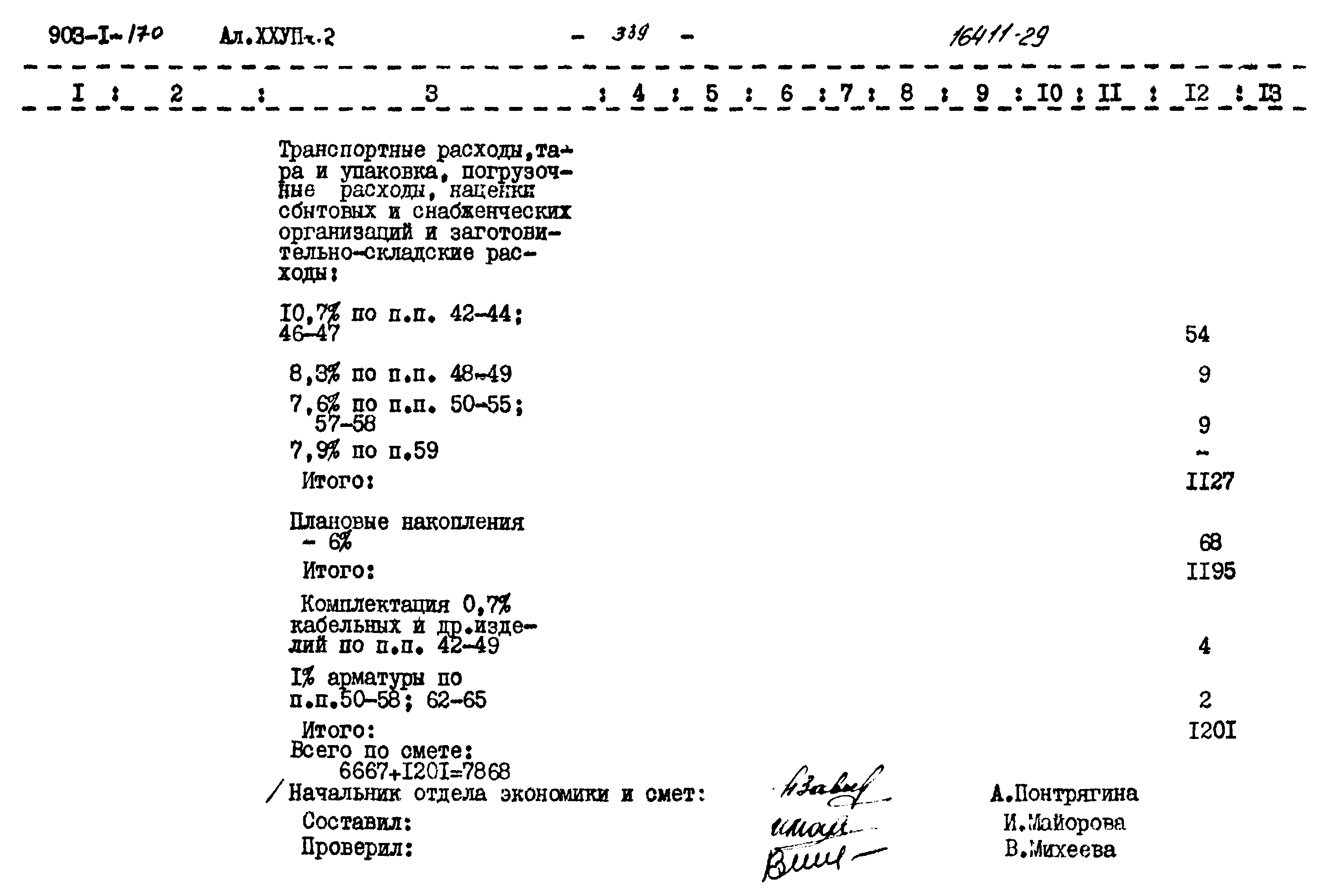 Типовой проект 903-1-170
