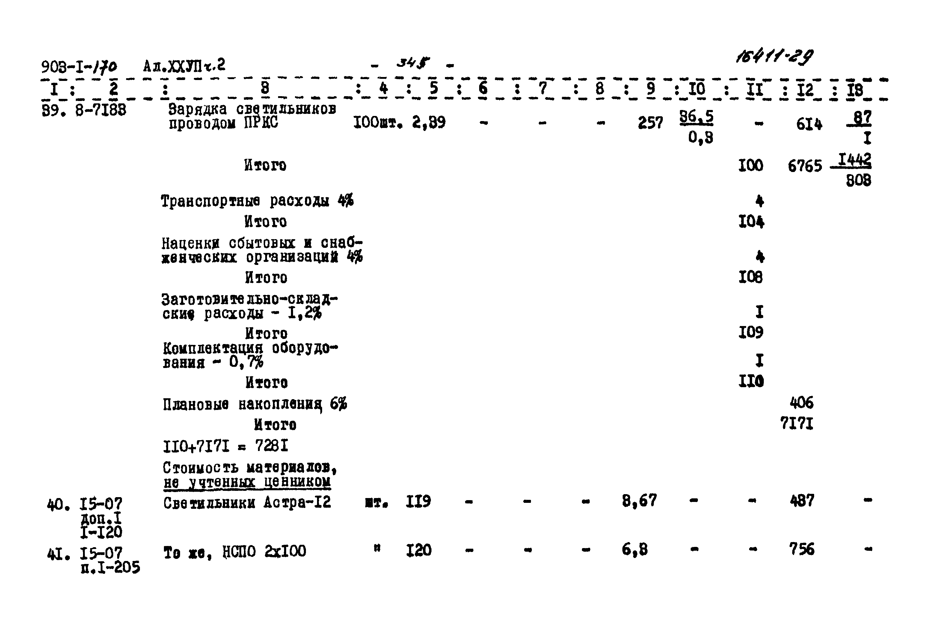 Типовой проект 903-1-170