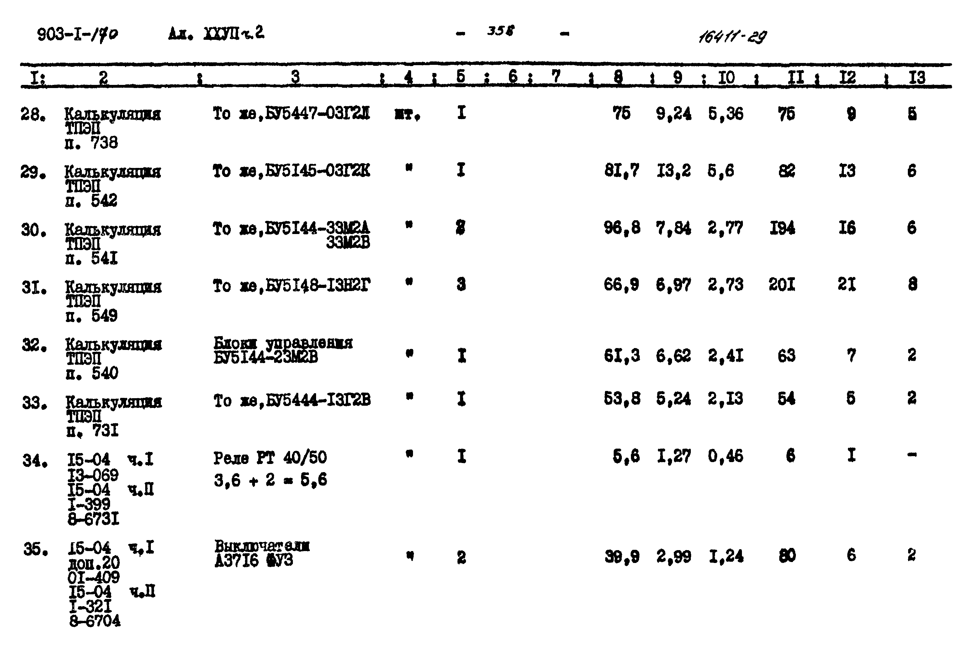 Типовой проект 903-1-170