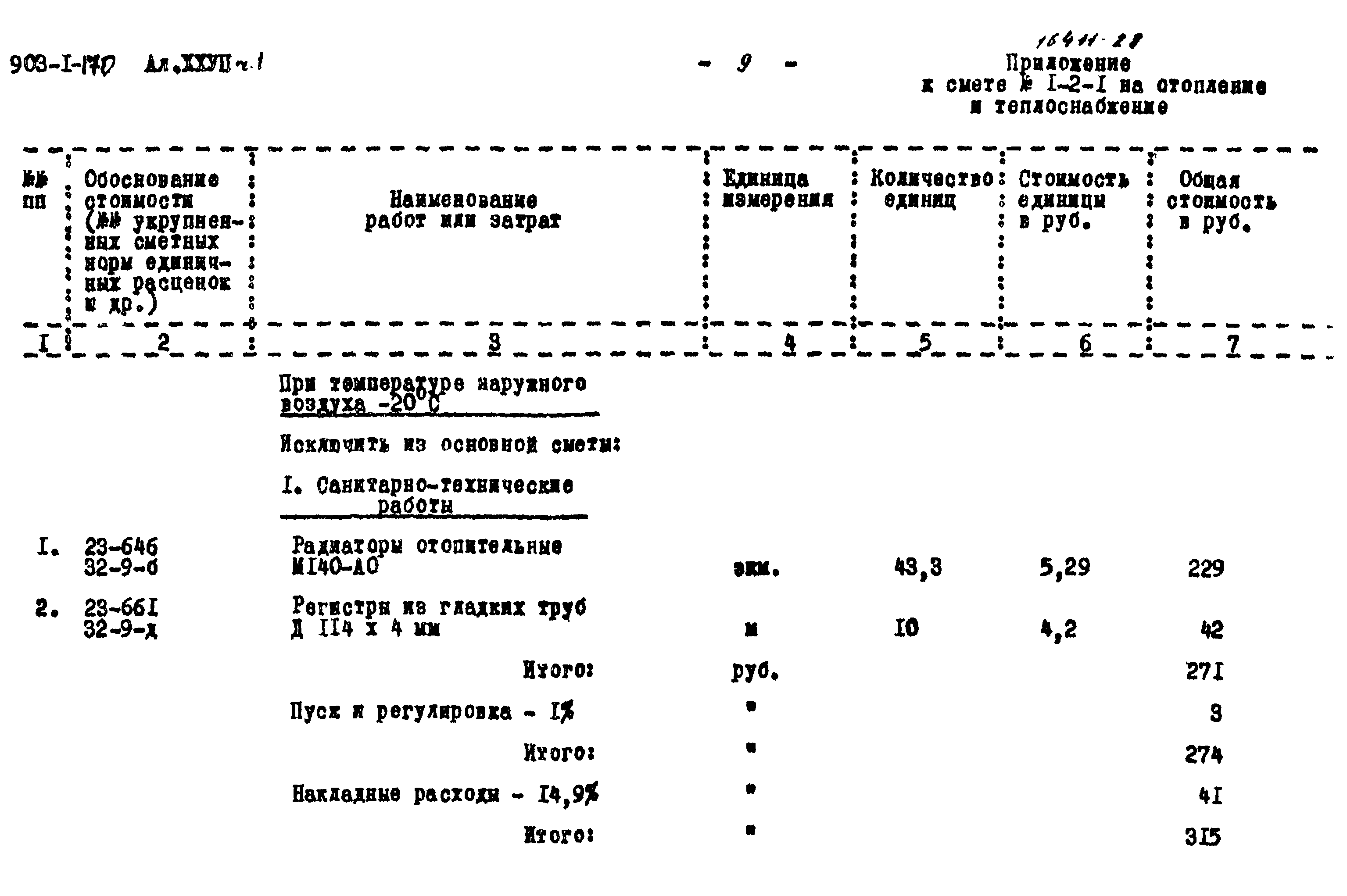 Типовой проект 903-1-170