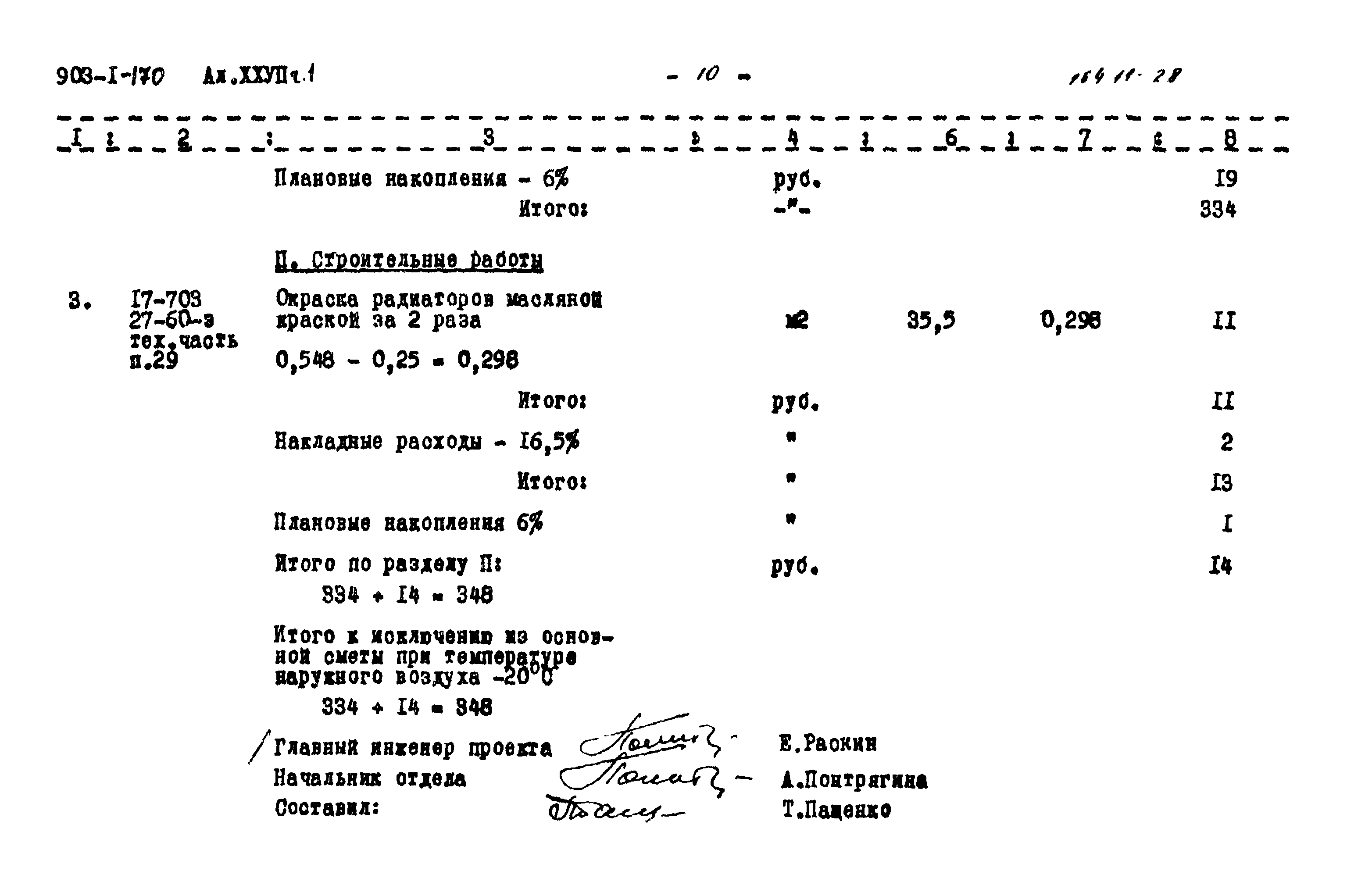 Типовой проект 903-1-170