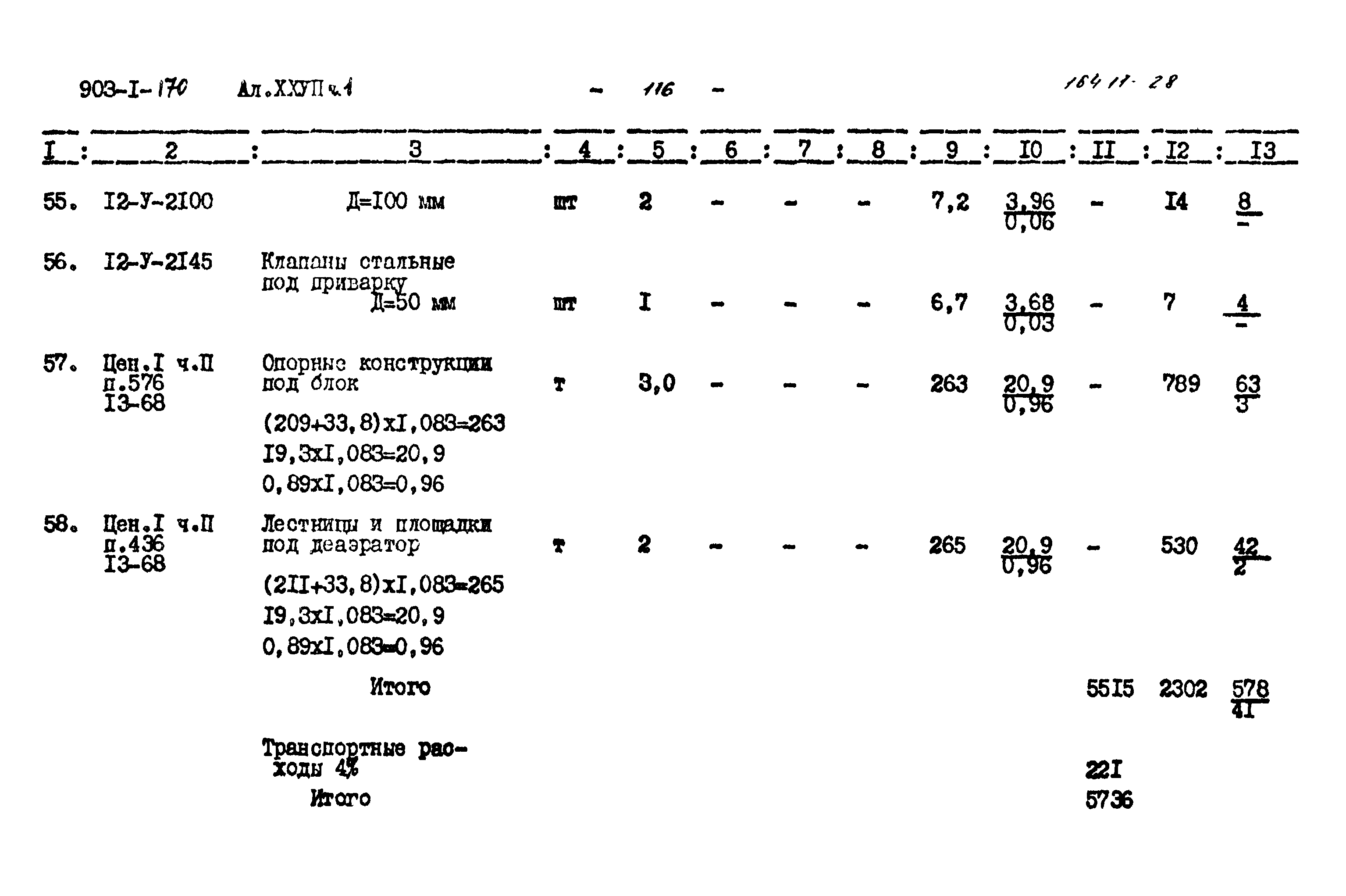 Типовой проект 903-1-170