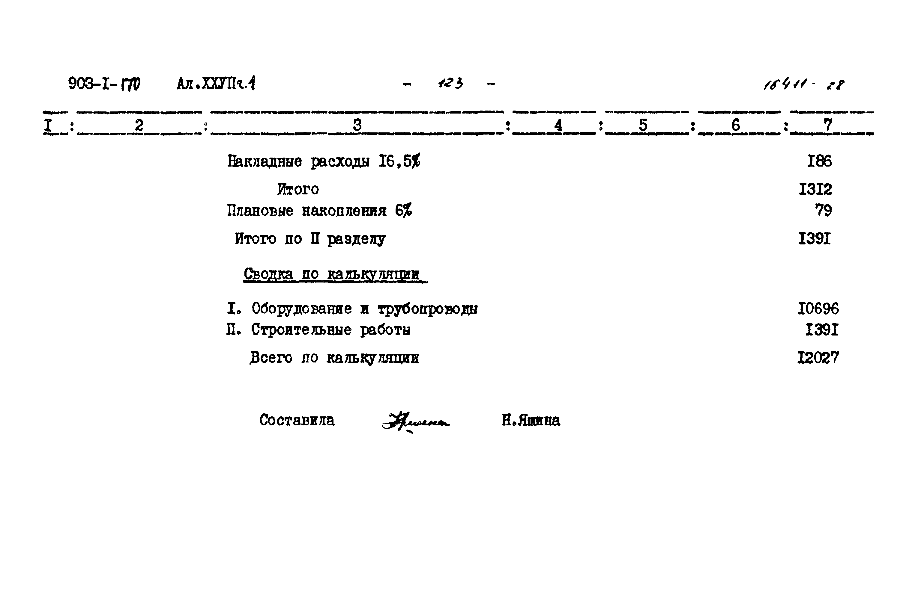 Типовой проект 903-1-170