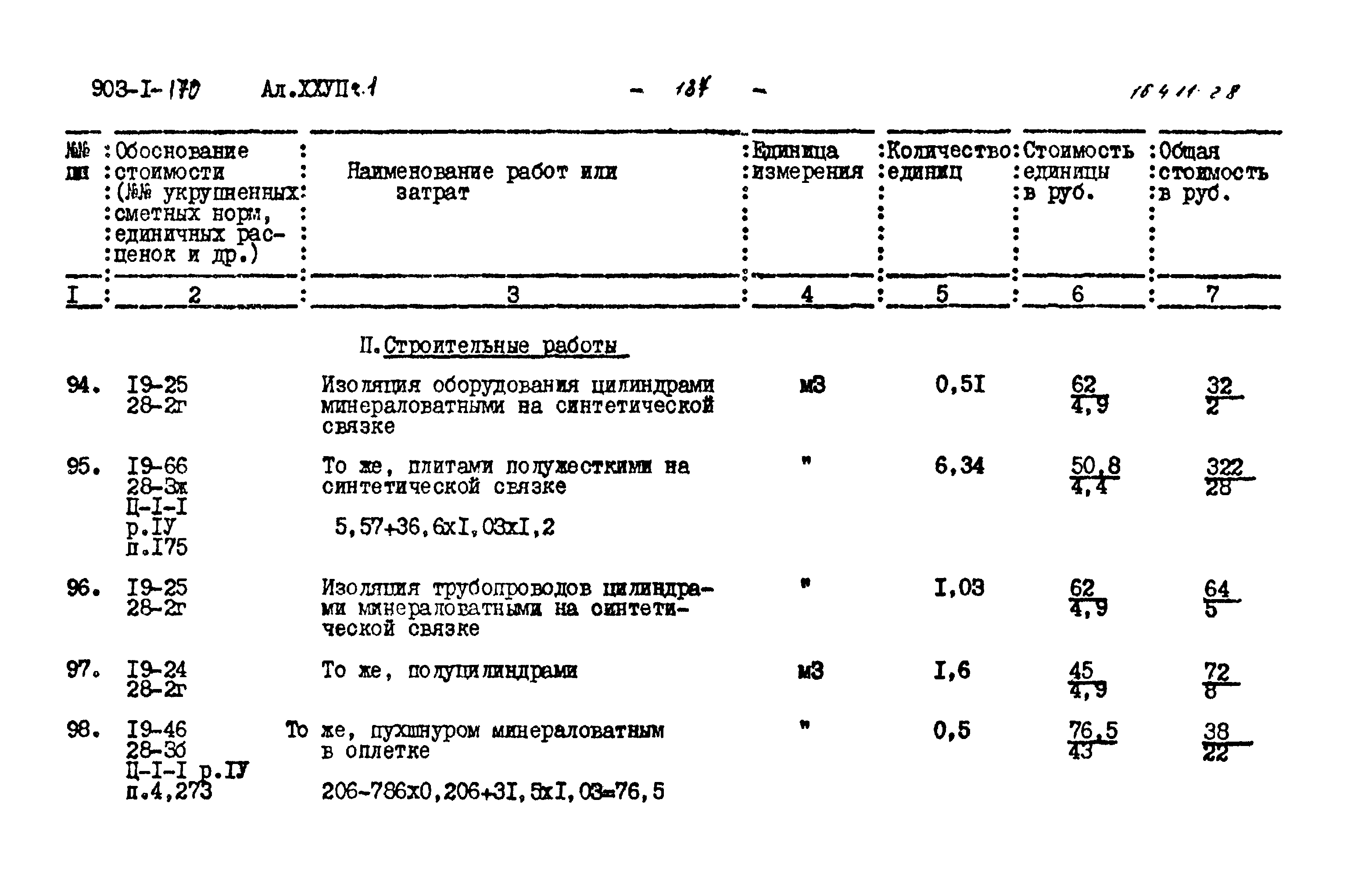 Типовой проект 903-1-170
