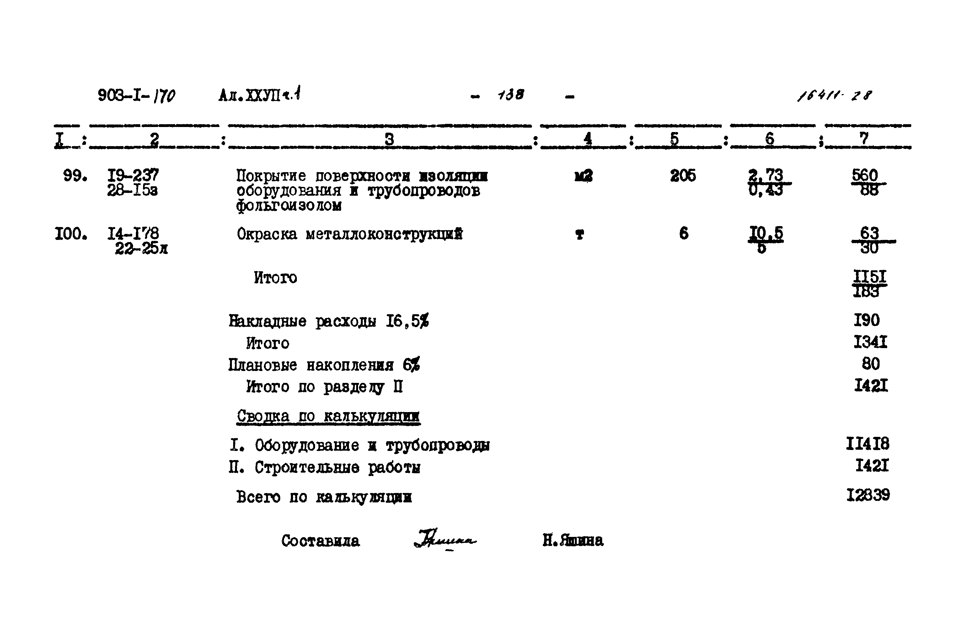 Типовой проект 903-1-170