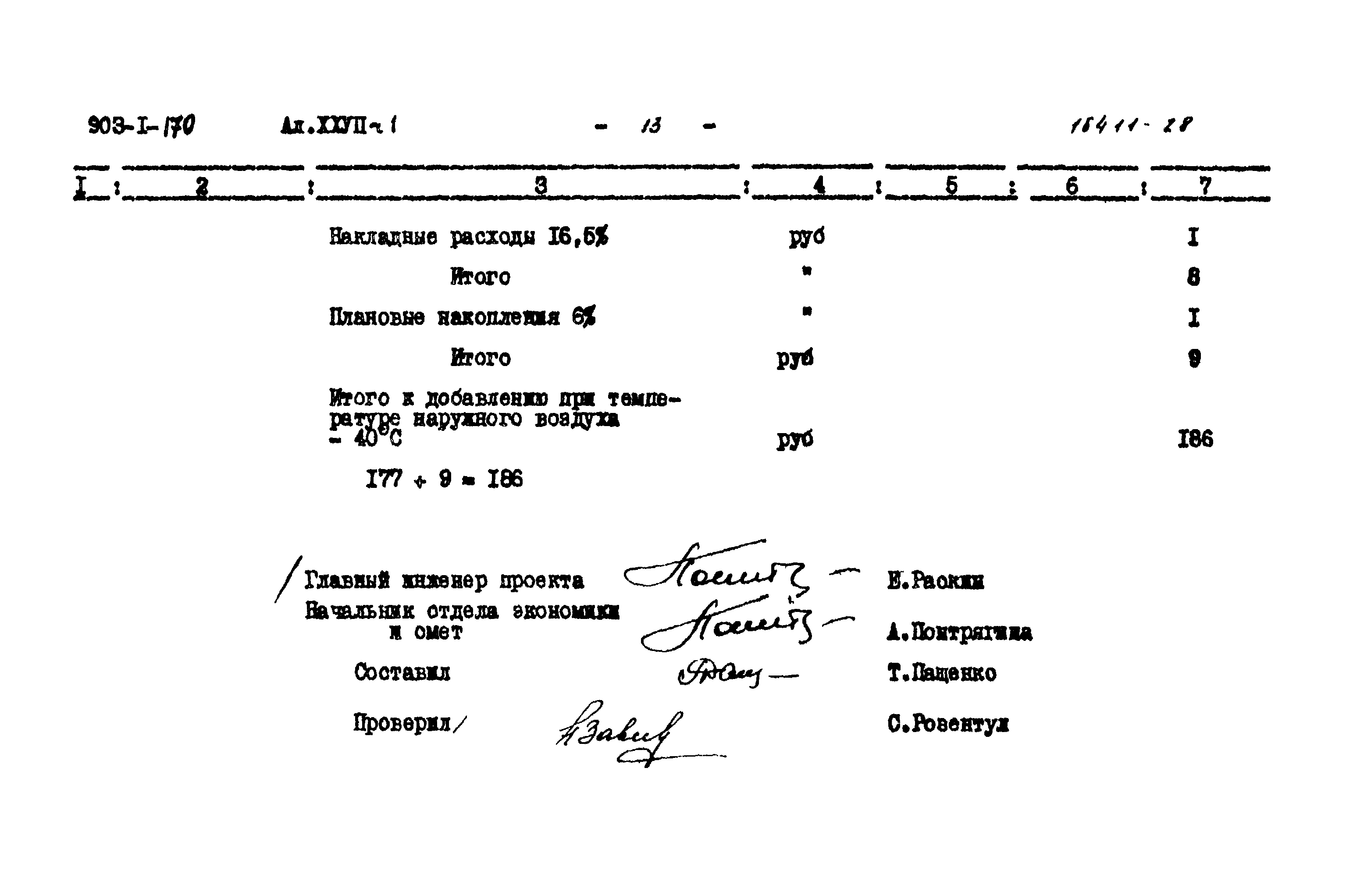 Типовой проект 903-1-170