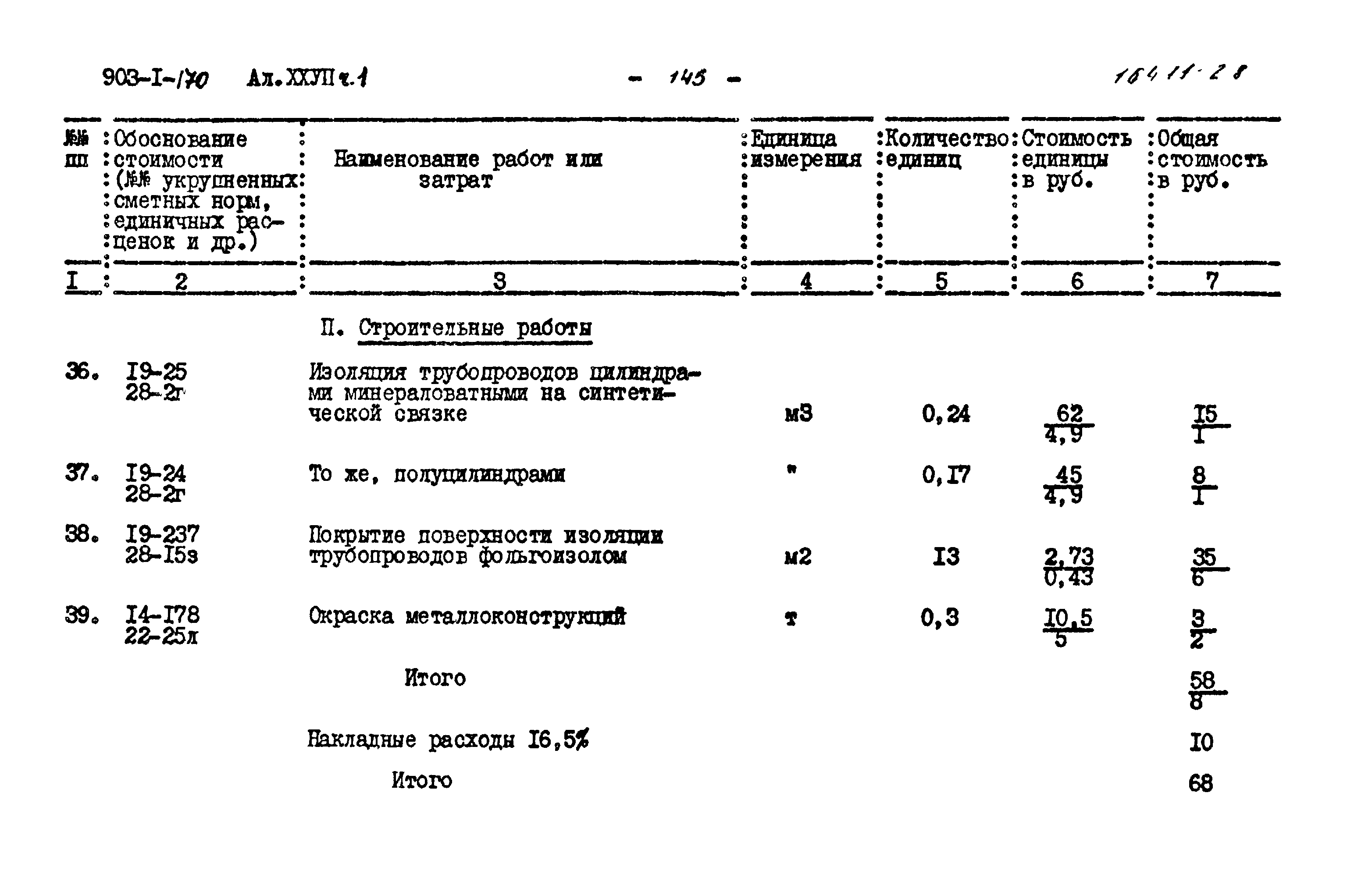 Типовой проект 903-1-170